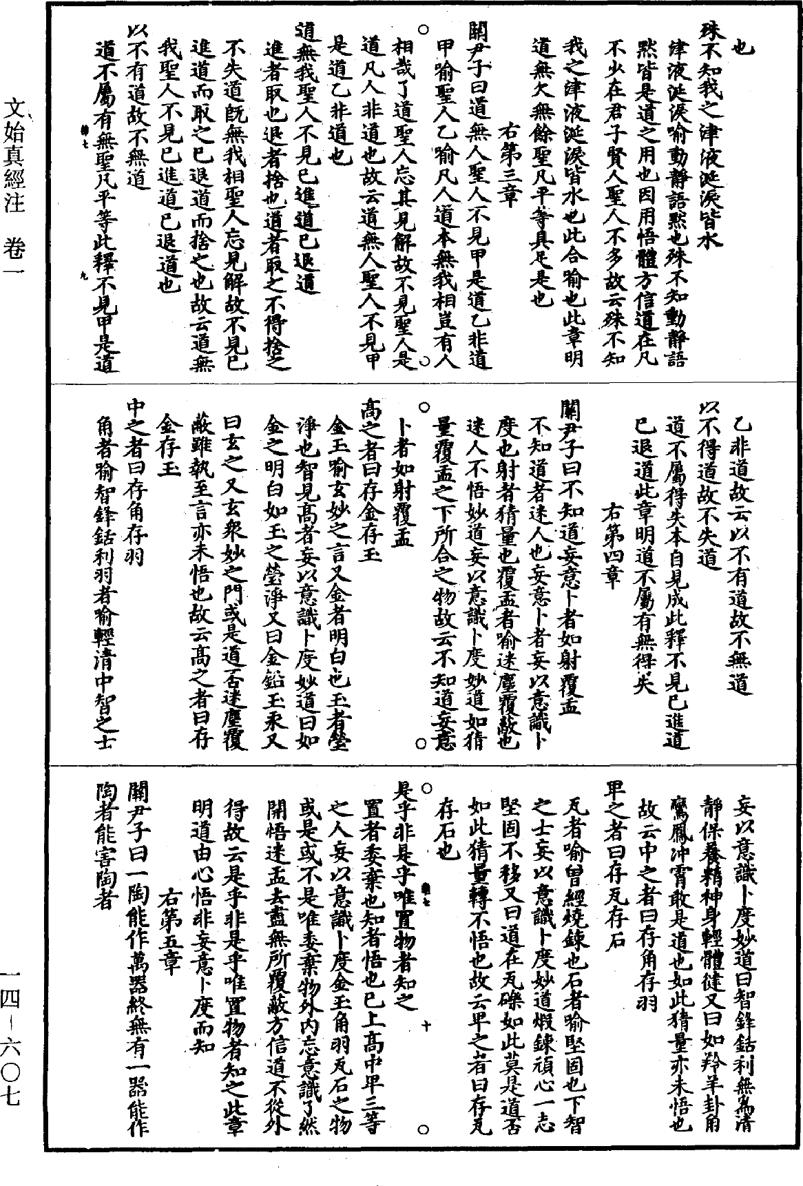 文始真经注《道藏》第14册_第607页