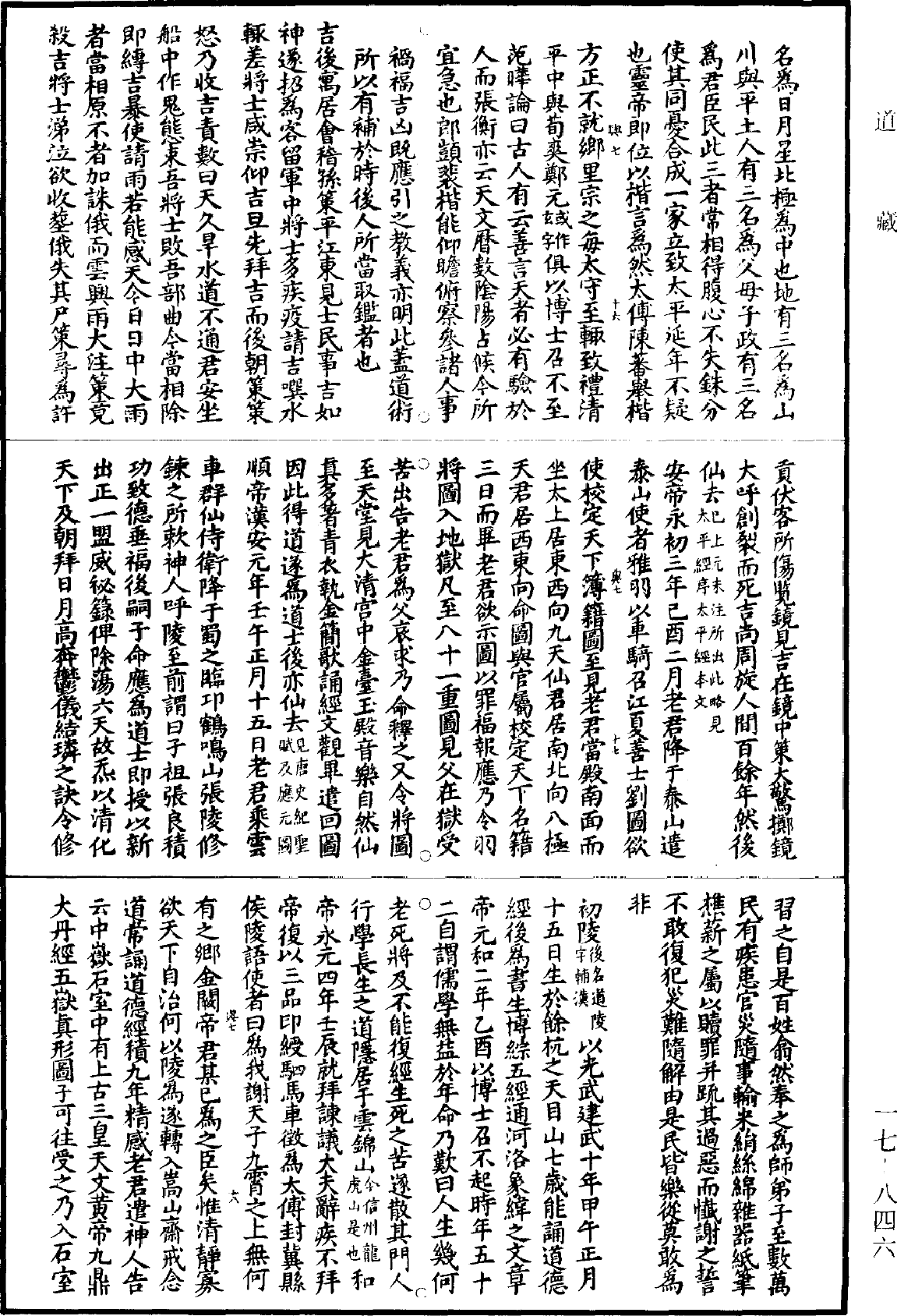 混元聖記《道藏》第17冊_第846頁