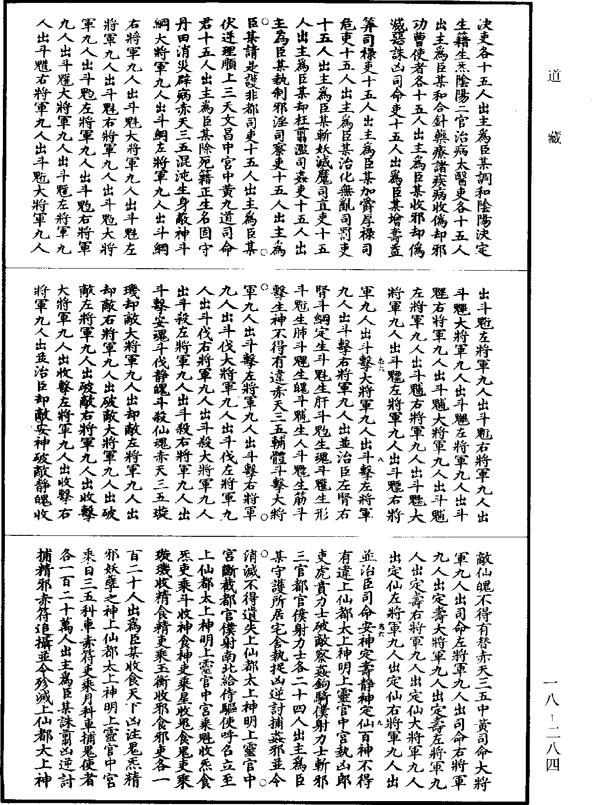 File:《道藏》第18冊 第284頁.png