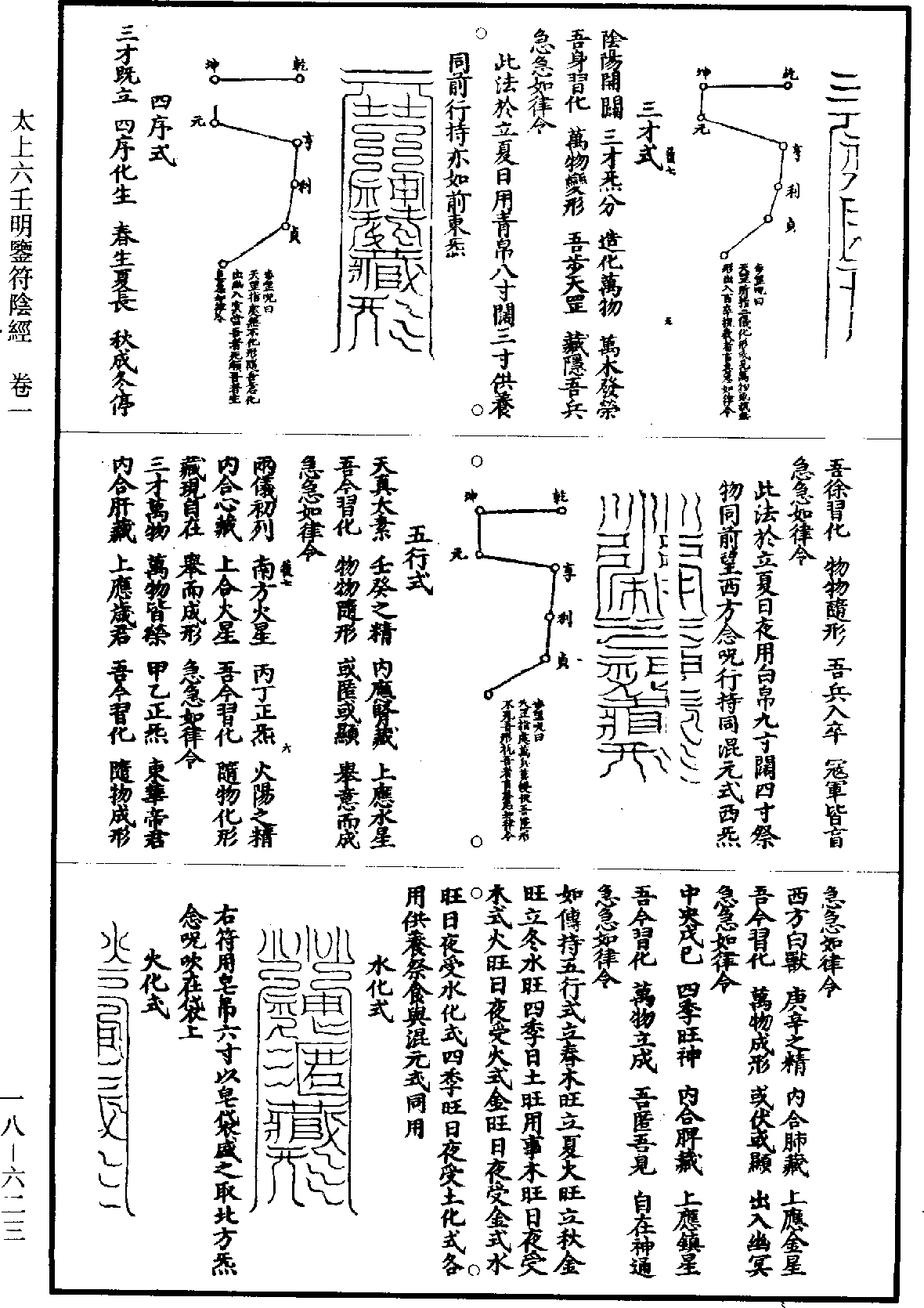 File:《道藏》第18冊 第623頁.png