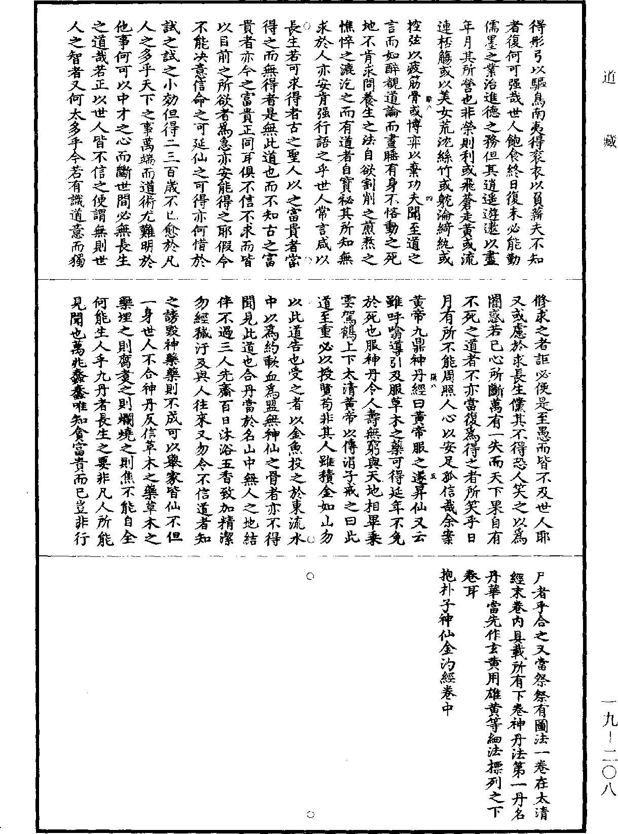 File:《道藏》第19冊 第208頁.png