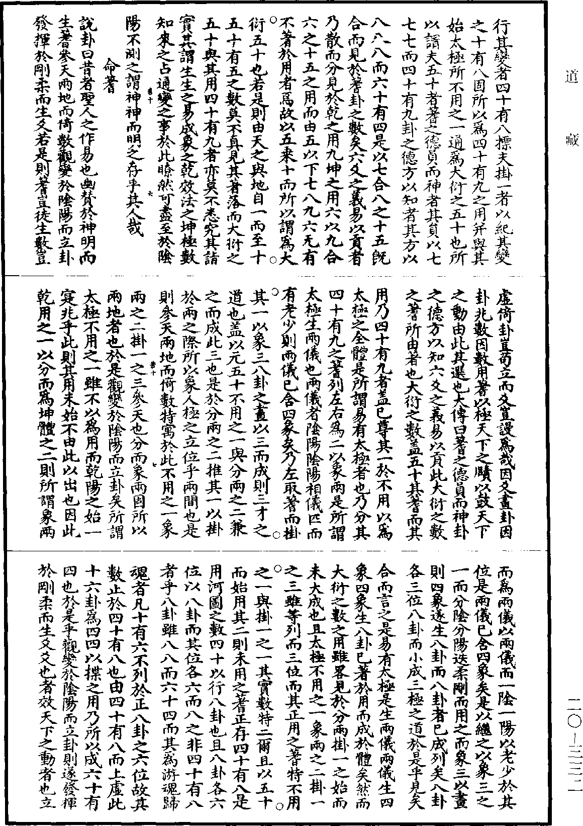 File:《道藏》第20冊 第332頁.png