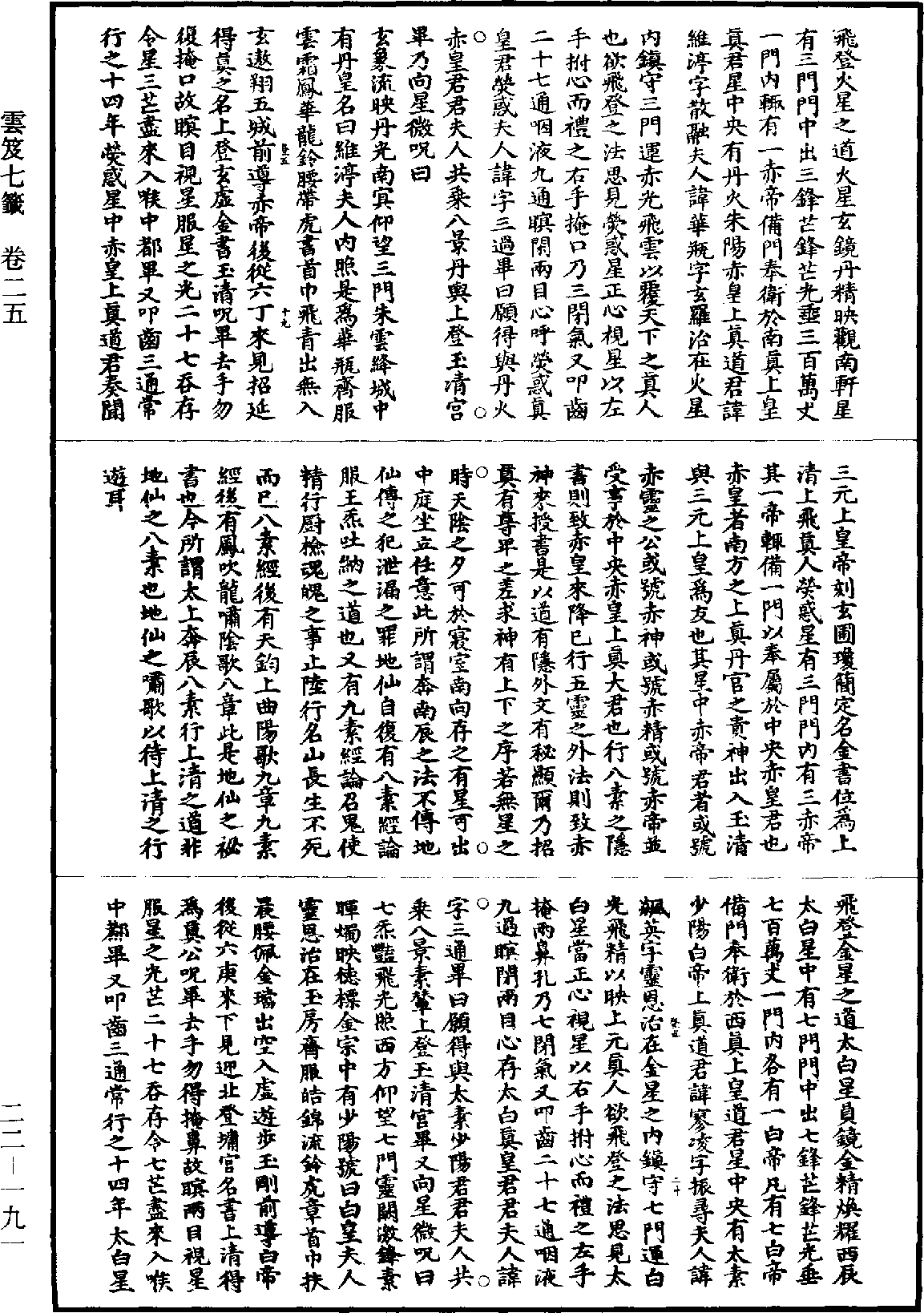 File:《道藏》第22冊 第191頁.png