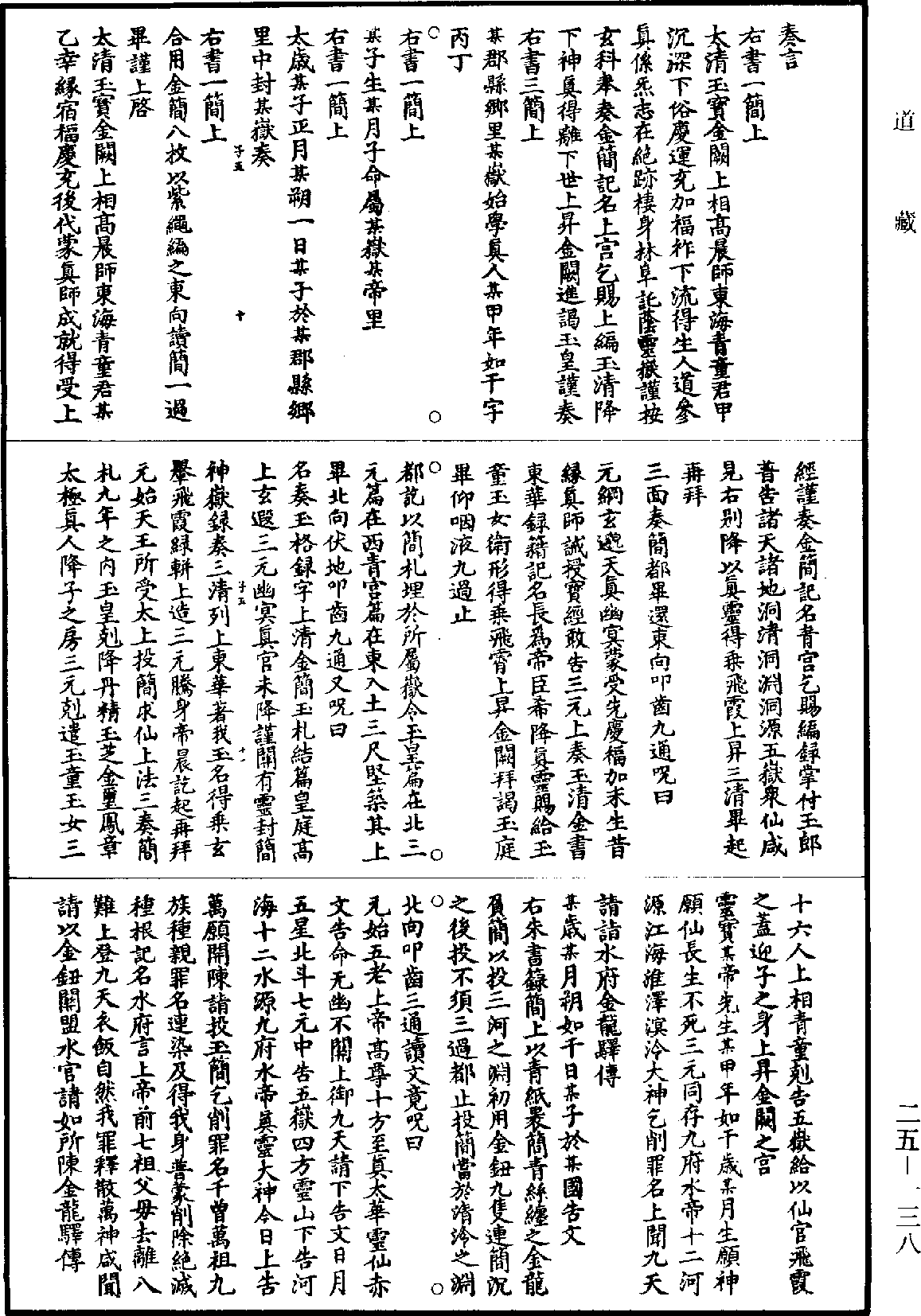 無上秘要《道藏》第25冊_第138頁