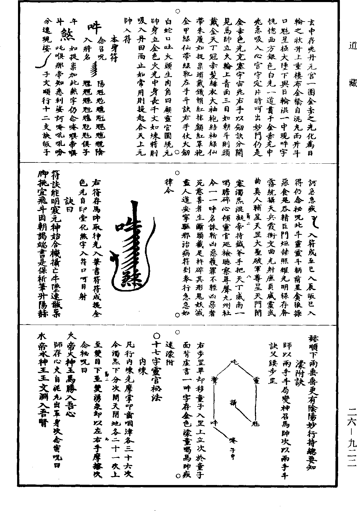 法海遗珠《道藏》第26册_第0922页