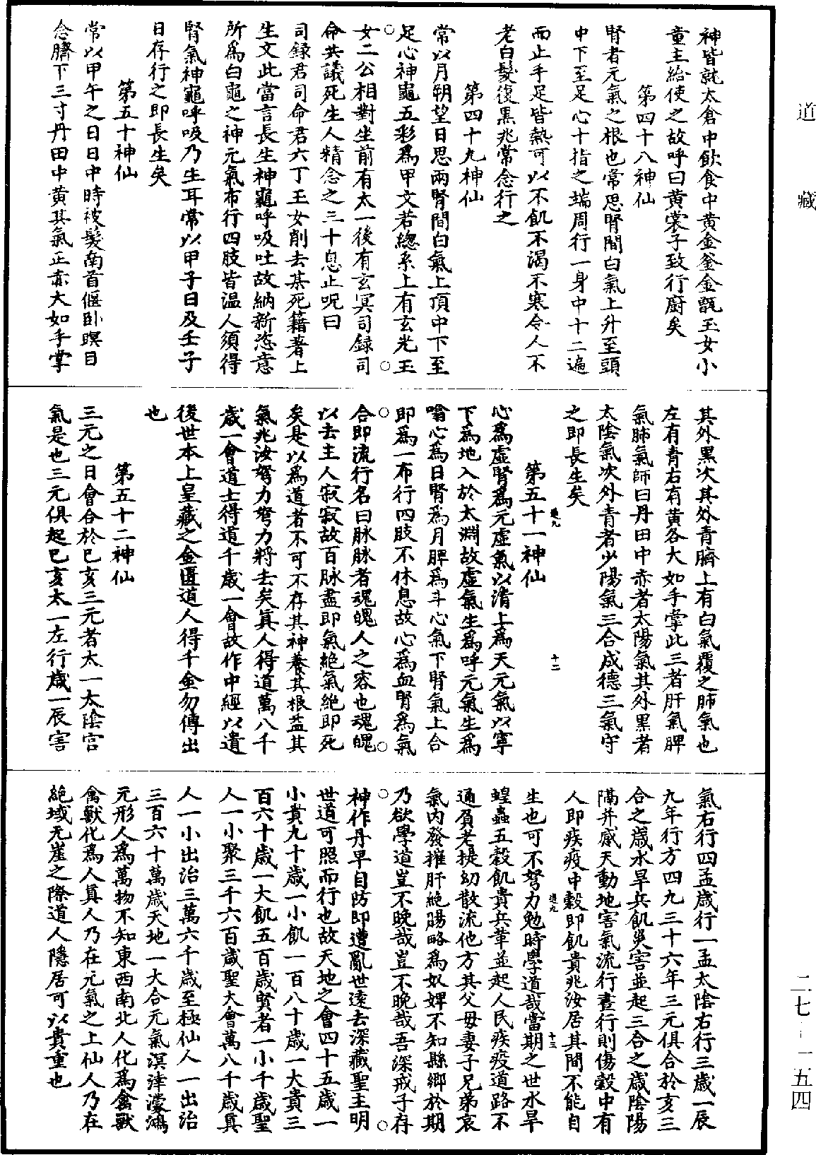 File:《道藏》第27冊 第154頁.png