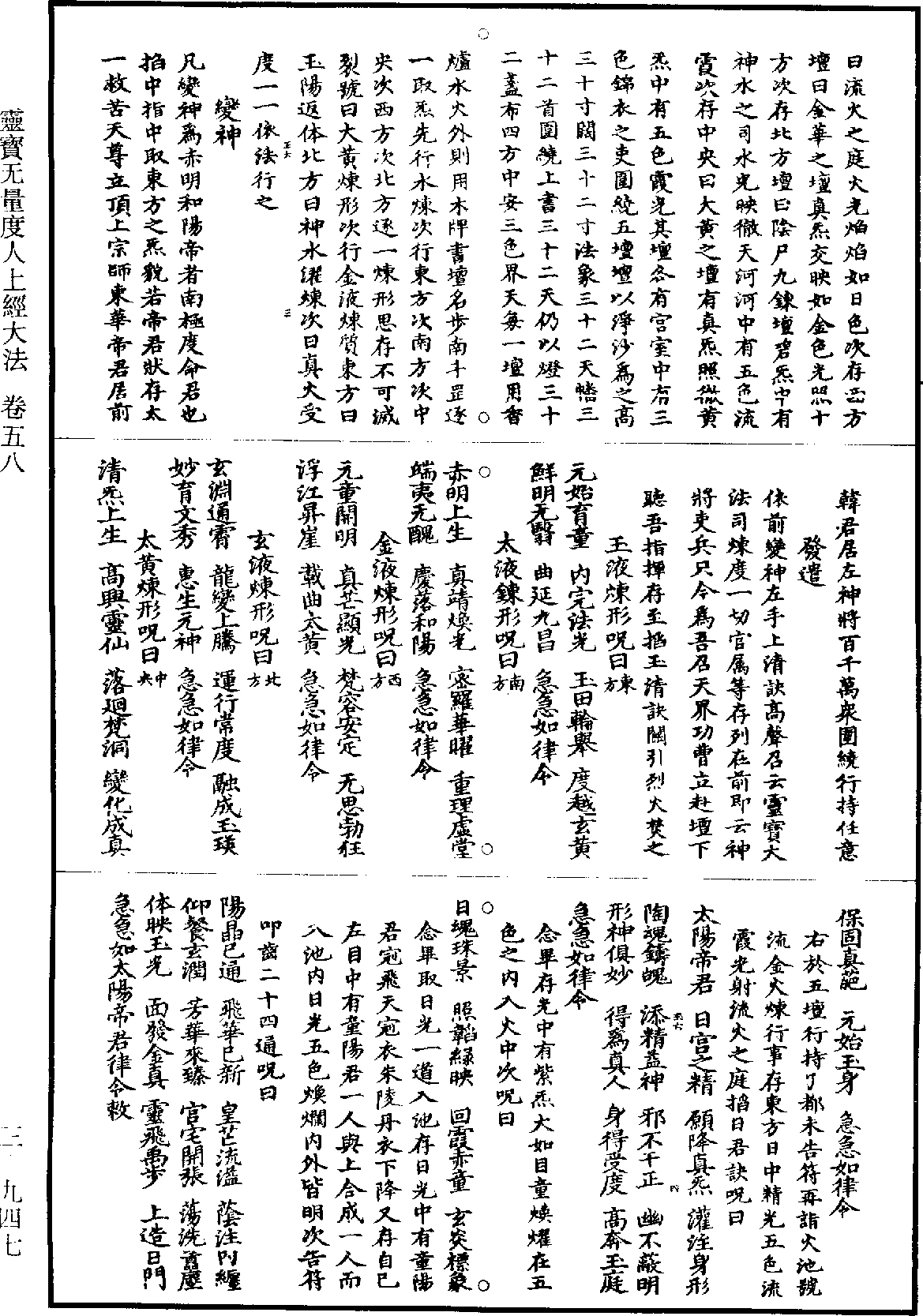 File:《道藏》第3冊 第0947頁.png