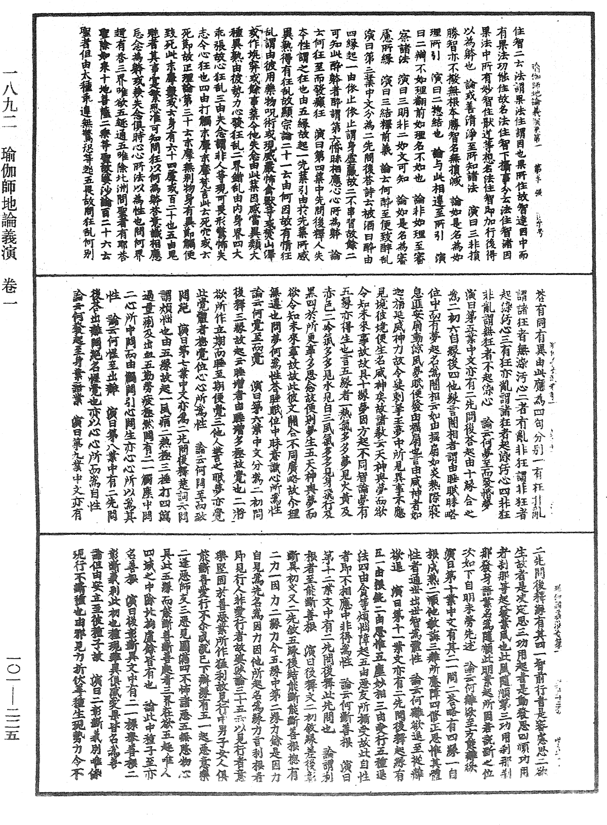 瑜伽師地論義演《中華大藏經》_第101冊_第225頁