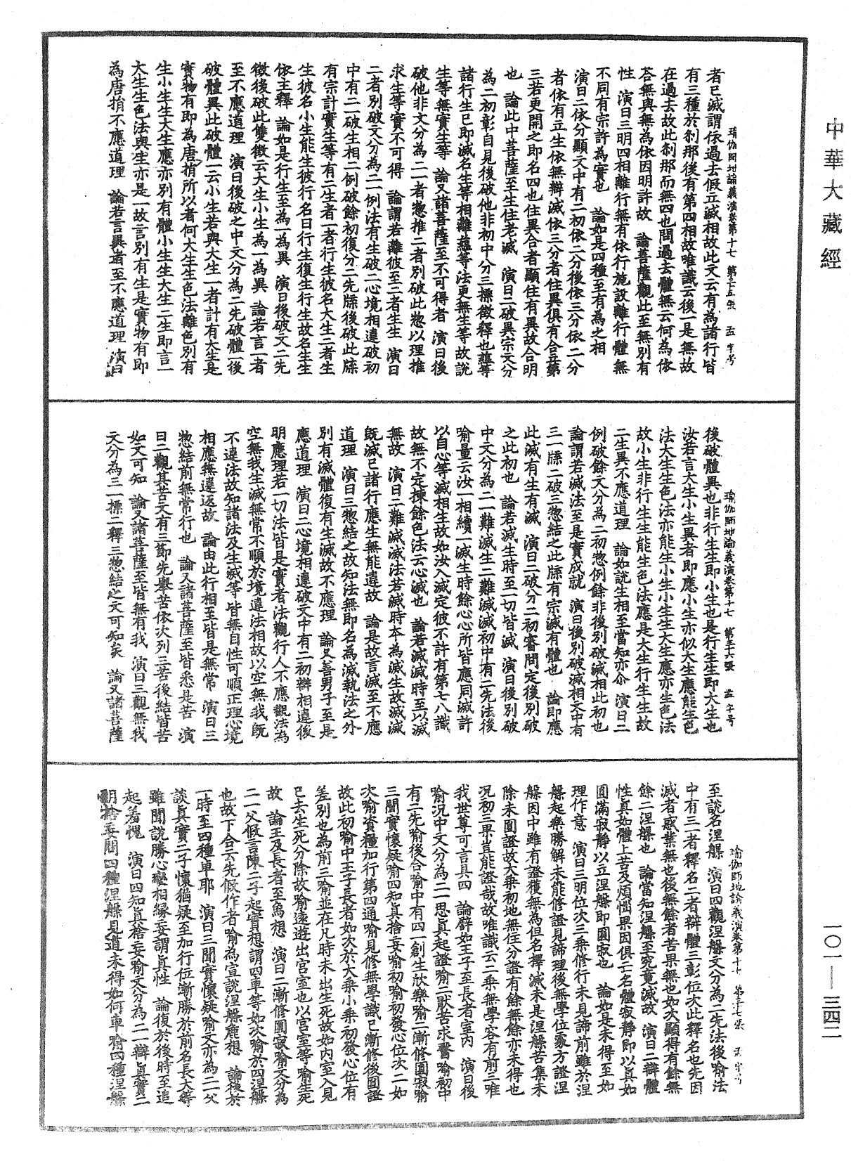 瑜伽師地論義演《中華大藏經》_第101冊_第342頁