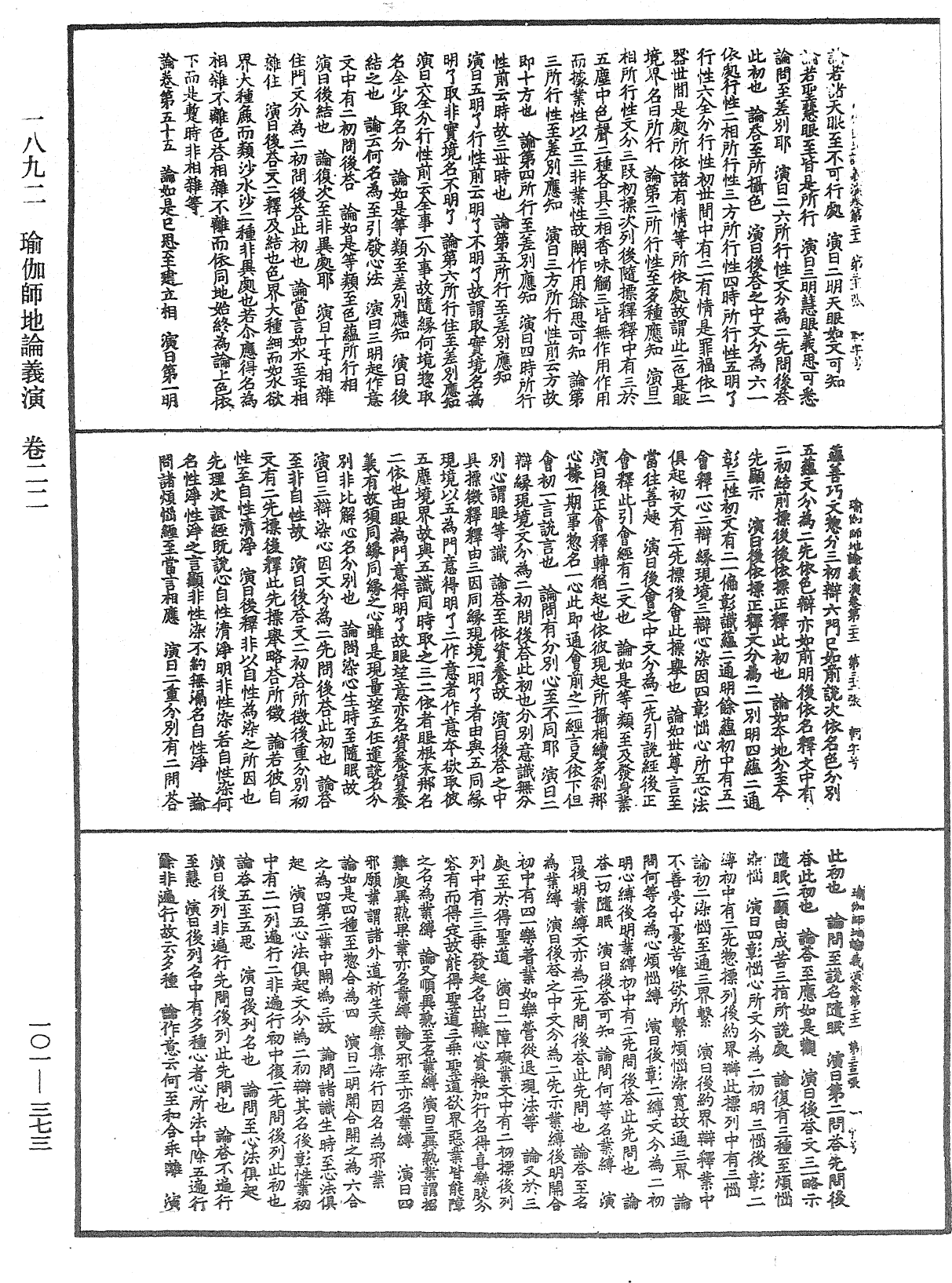 File:《中華大藏經》 第101冊 第373頁.png