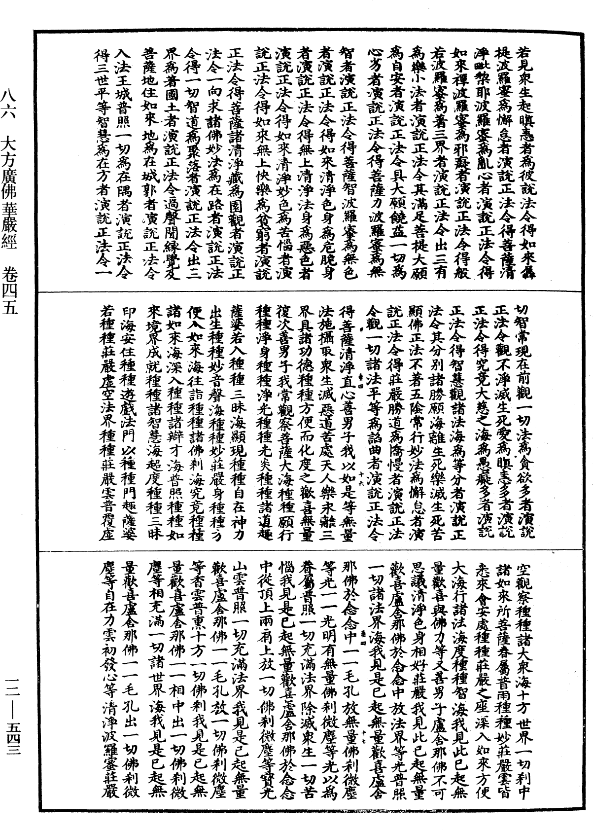 File:《中華大藏經》 第12冊 第543頁.png