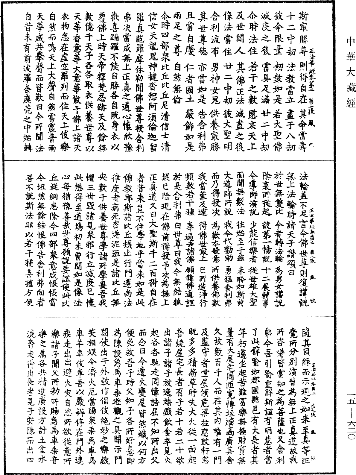 File:《中華大藏經》 第15冊 第620頁.png