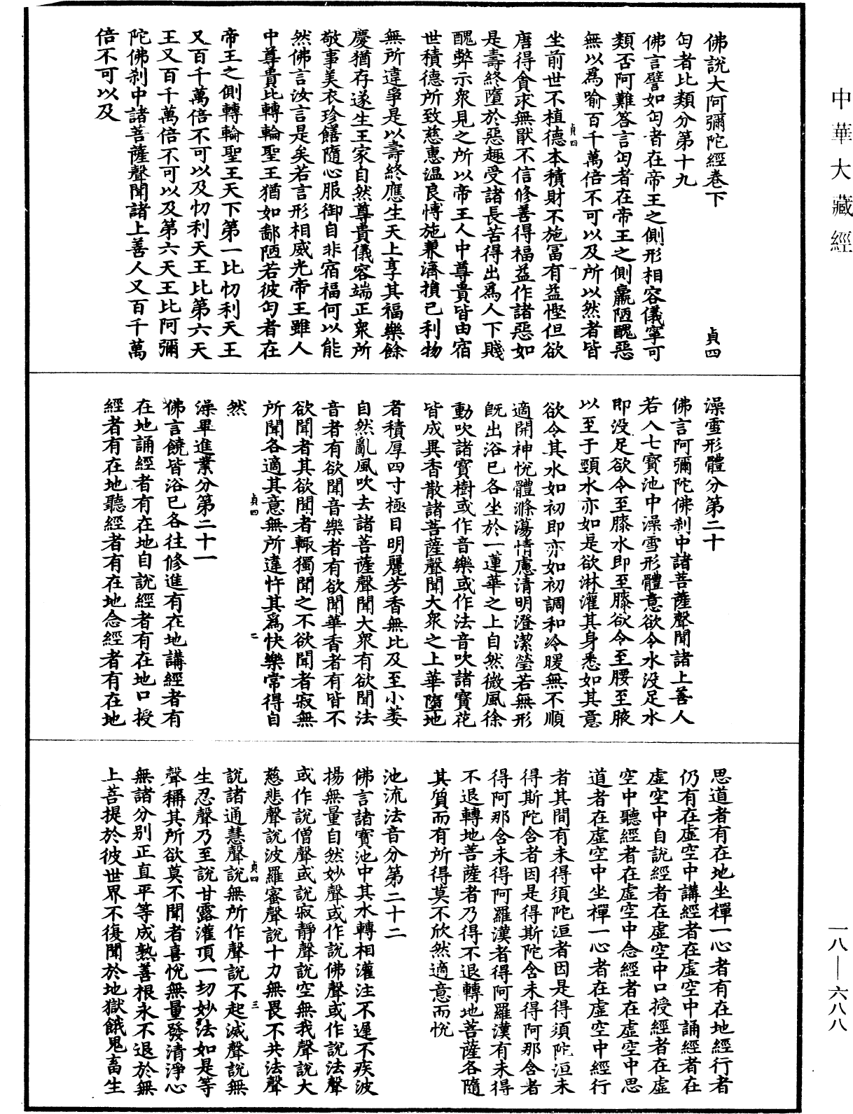 File:《中華大藏經》 第18冊 第688頁.png