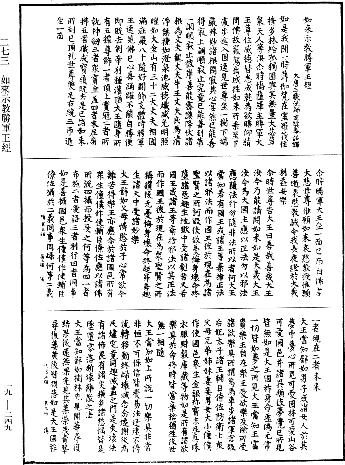 File:《中華大藏經》 第19冊 第249頁.png