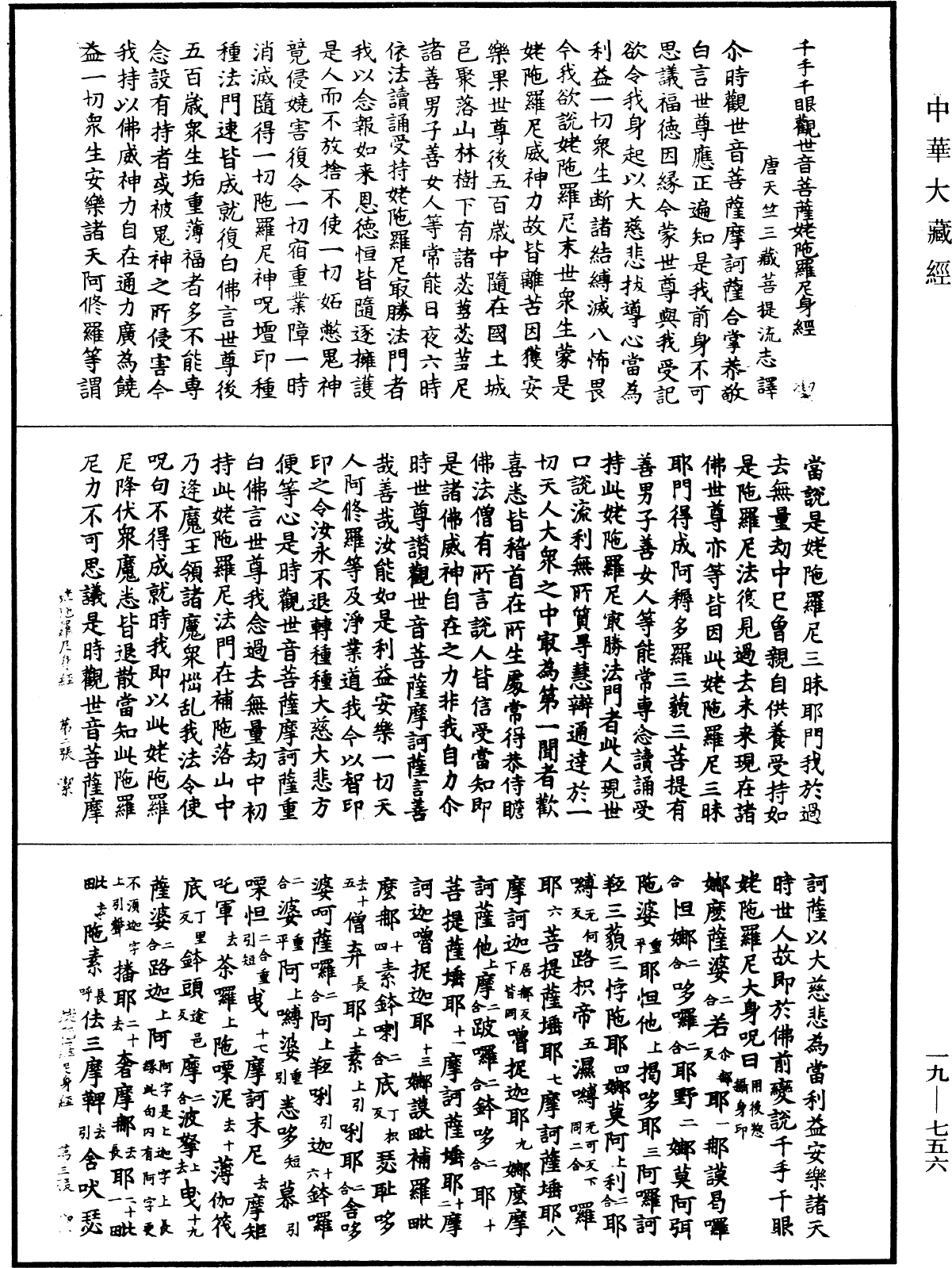 File:《中華大藏經》 第19冊 第756頁.png