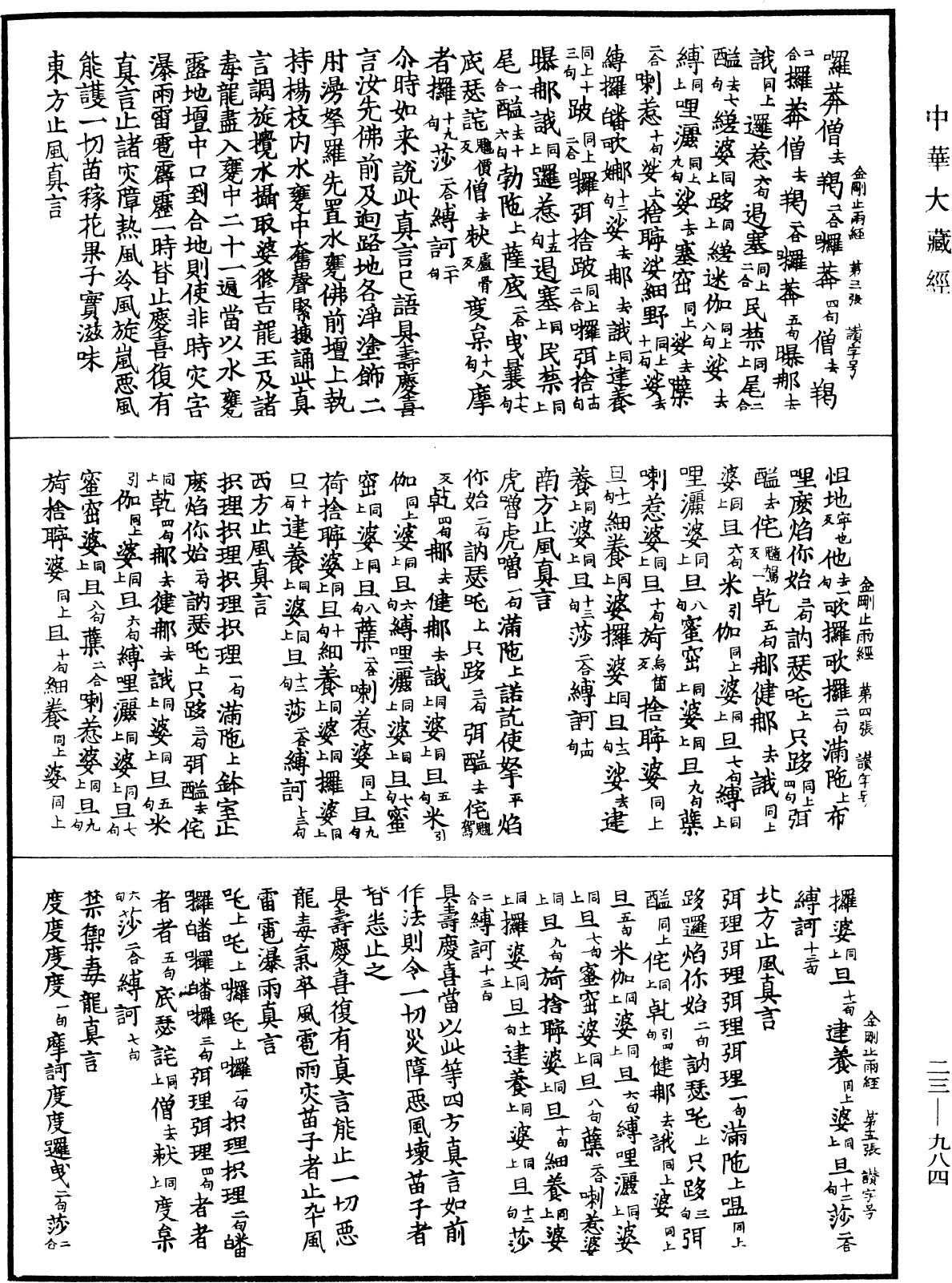 File:《中華大藏經》 第23冊 第984頁.png