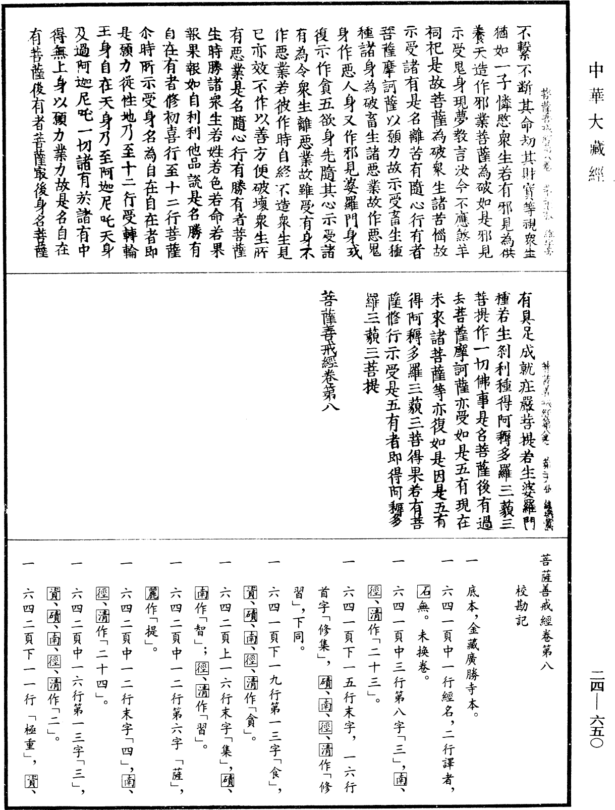 File:《中華大藏經》 第24冊 第650頁.png