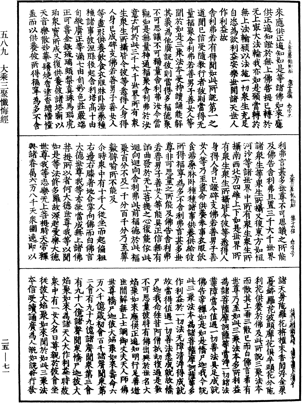 File:《中華大藏經》 第25冊 第071頁.png