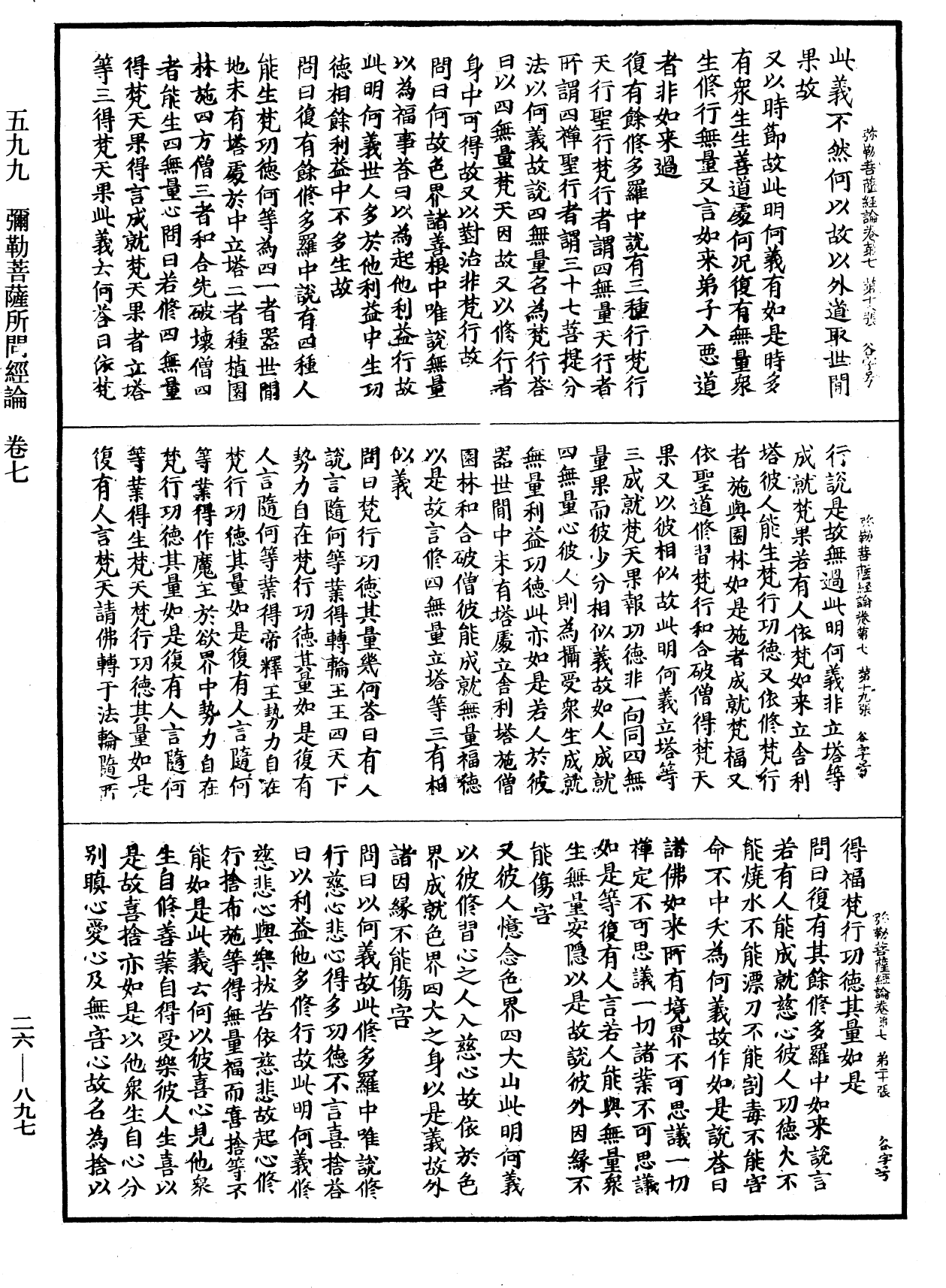 File:《中華大藏經》 第26冊 第897頁.png