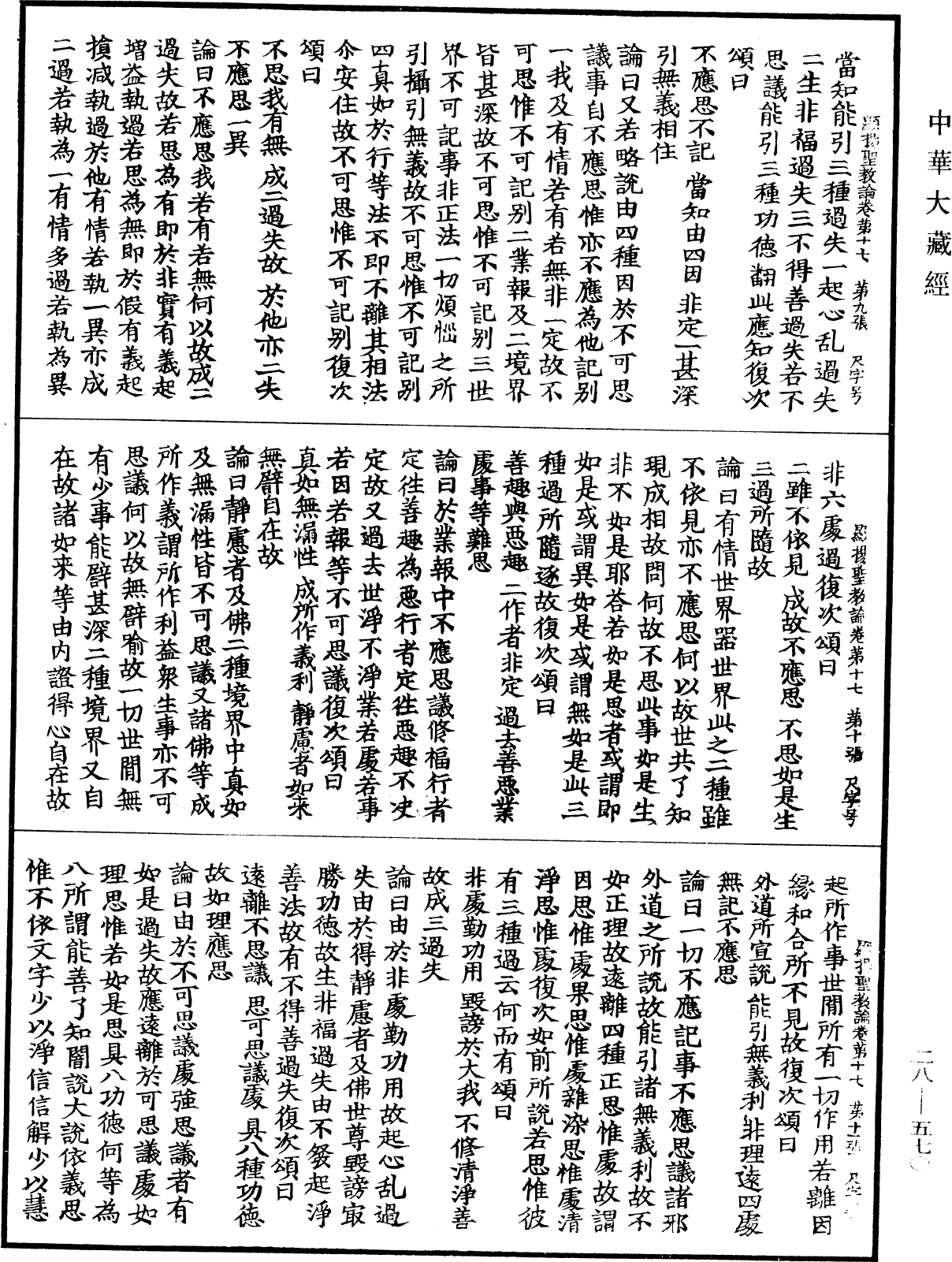 File:《中華大藏經》 第28冊 第0570頁.png