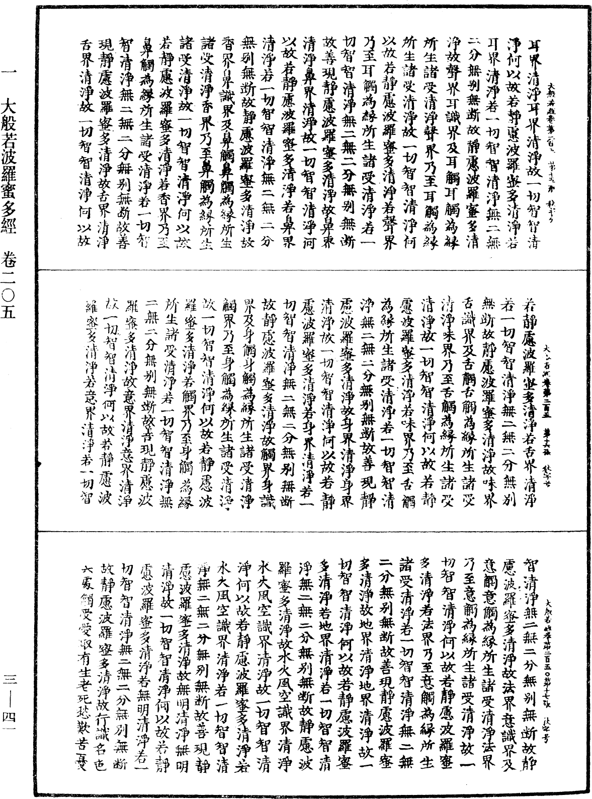 File:《中華大藏經》 第3冊 第041頁.png