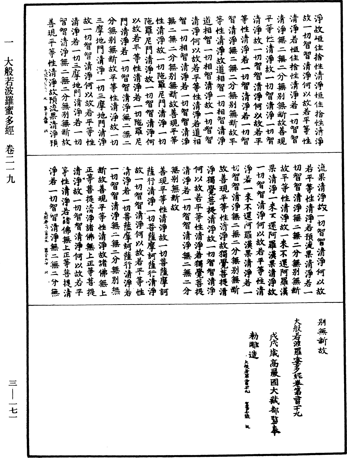 File:《中華大藏經》 第3冊 第171頁.png
