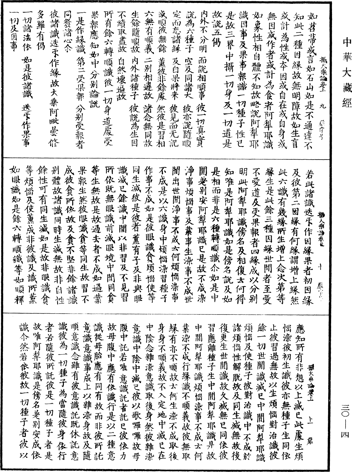 摄大乘论《中华大藏经》_第30册_第0004页