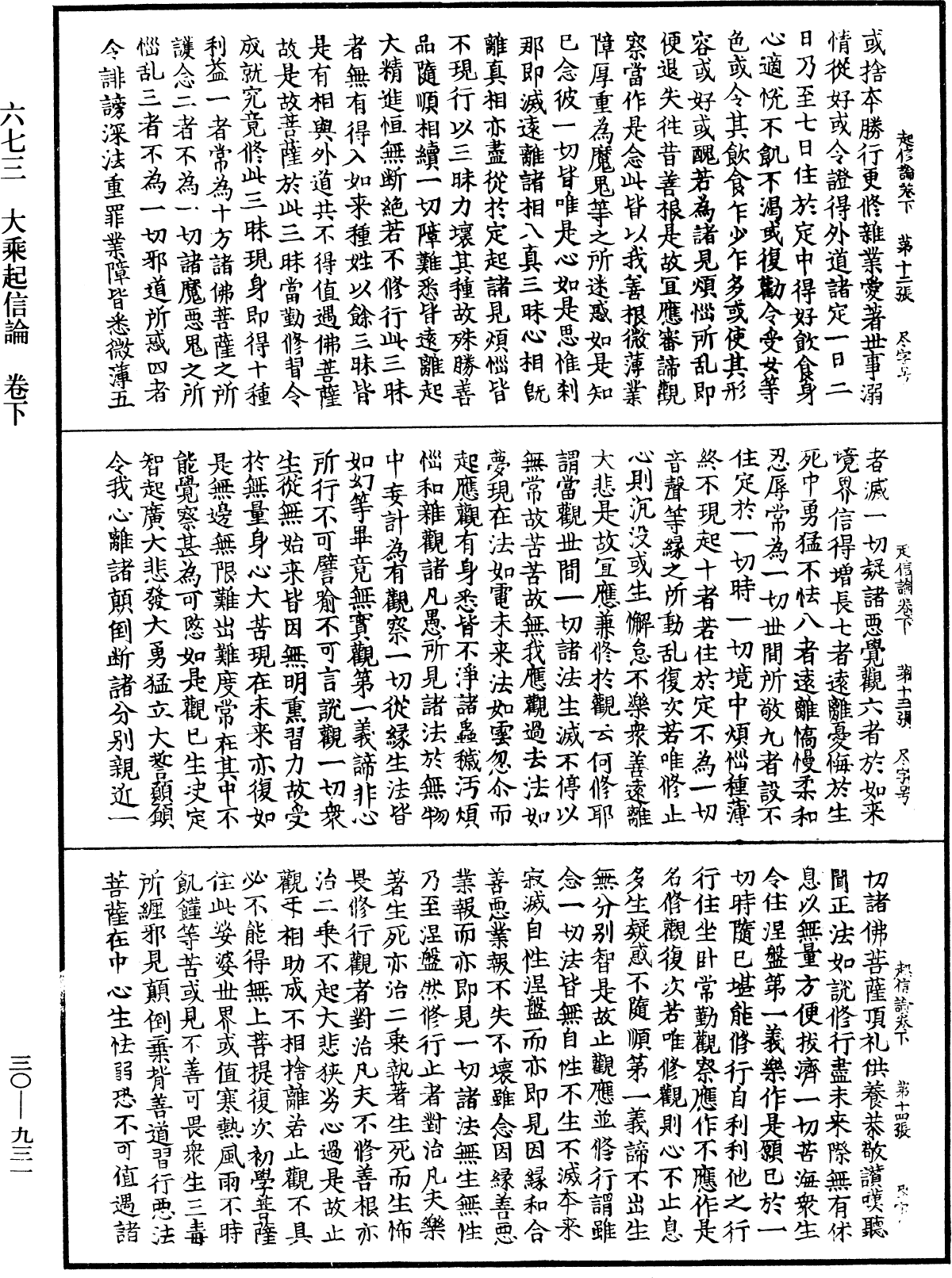 File:《中華大藏經》 第30冊 第0931頁.png