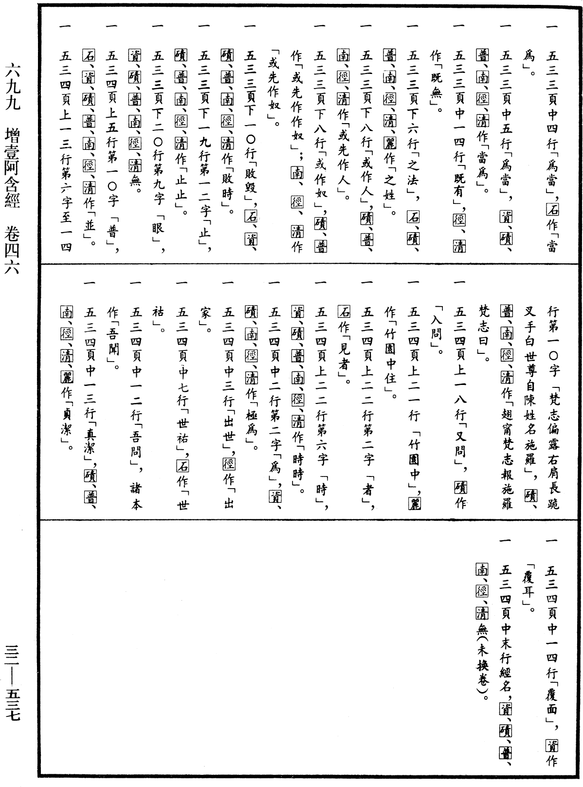 File:《中華大藏經》 第32冊 第0537頁.png