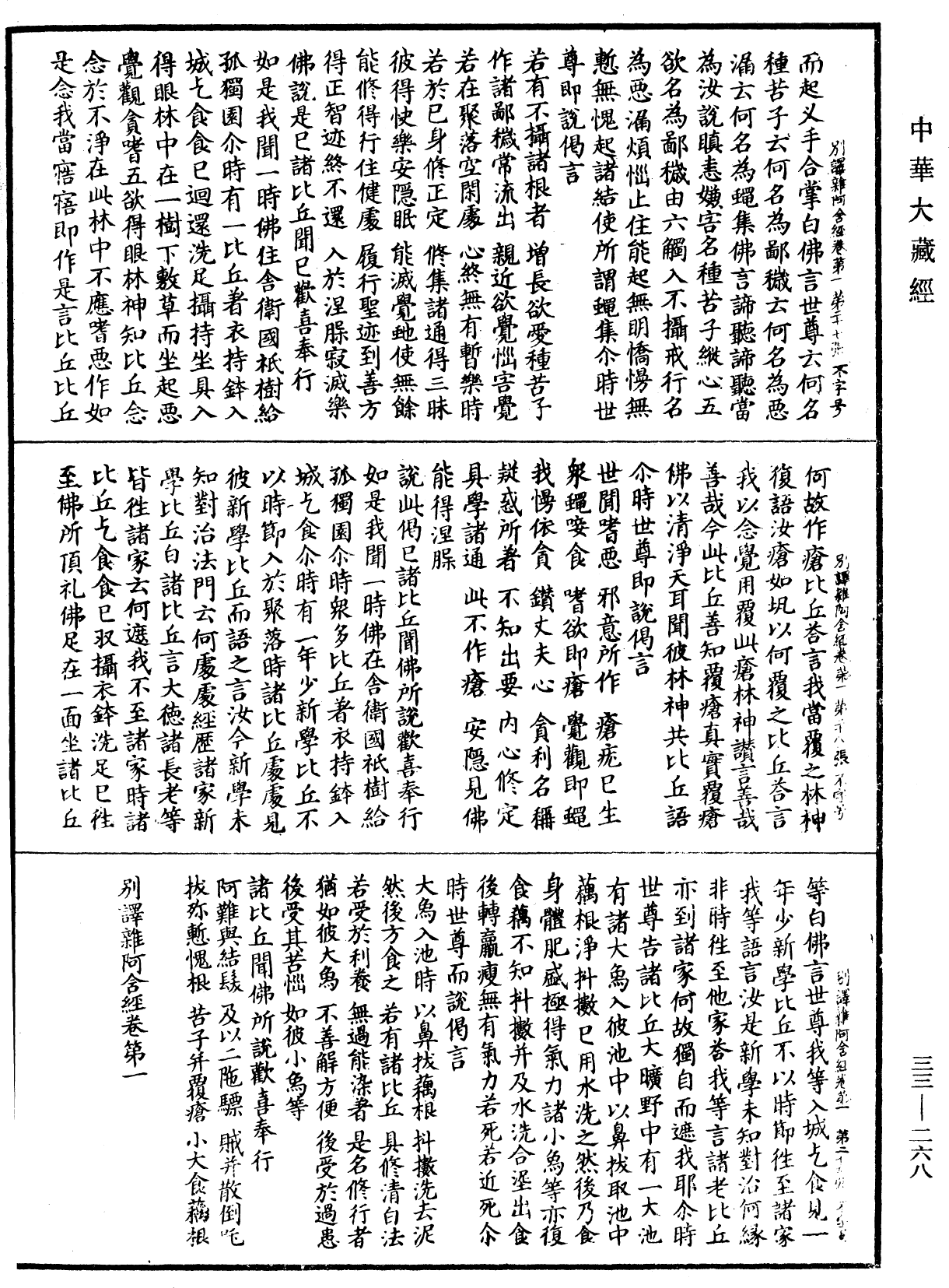 File:《中華大藏經》 第33冊 第0268頁.png