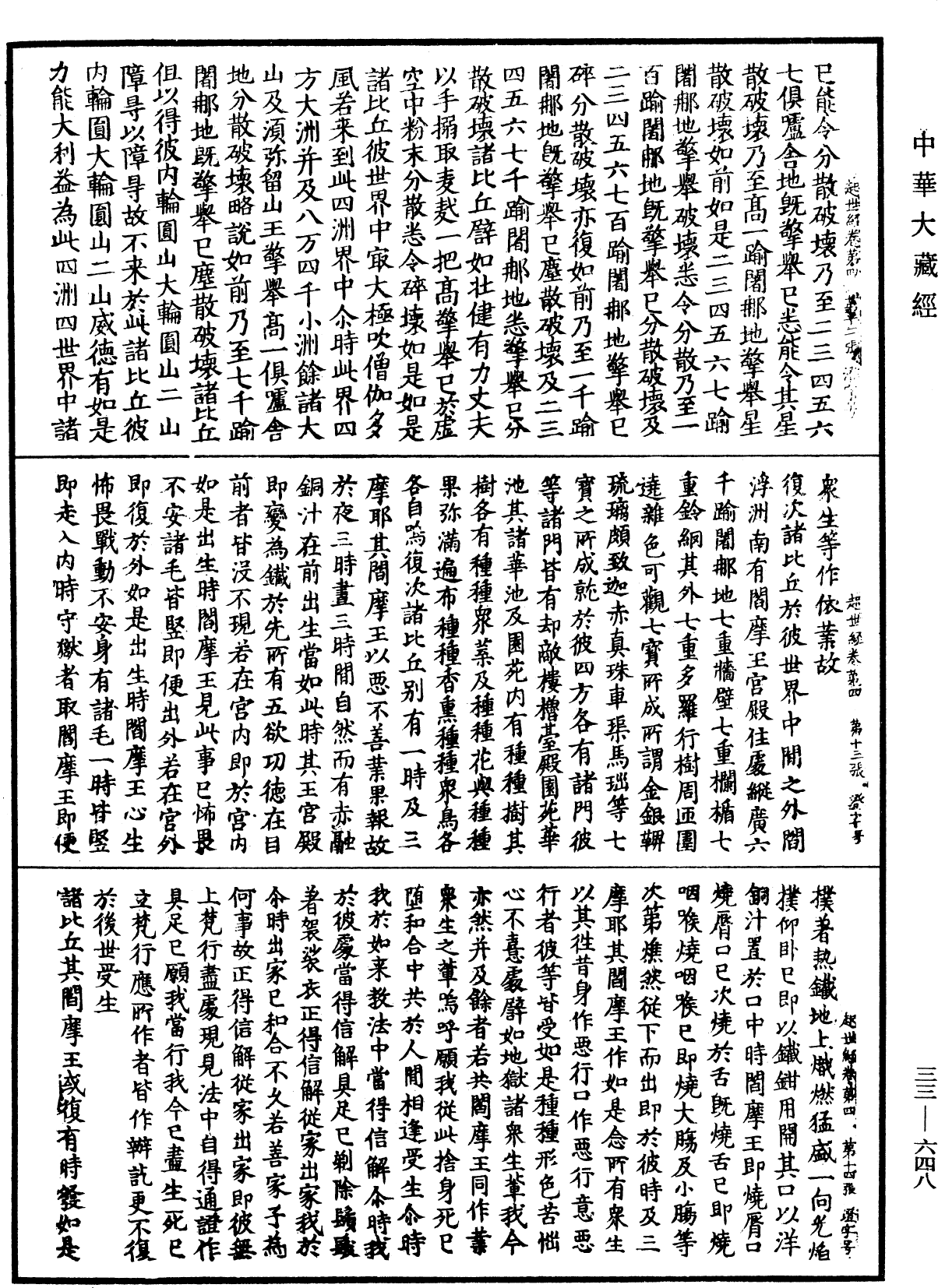 File:《中華大藏經》 第33冊 第0648頁.png