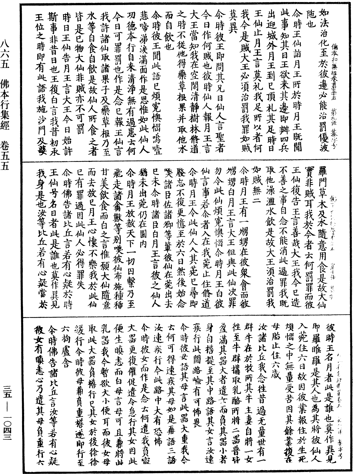 File:《中華大藏經》 第35冊 第1043頁.png