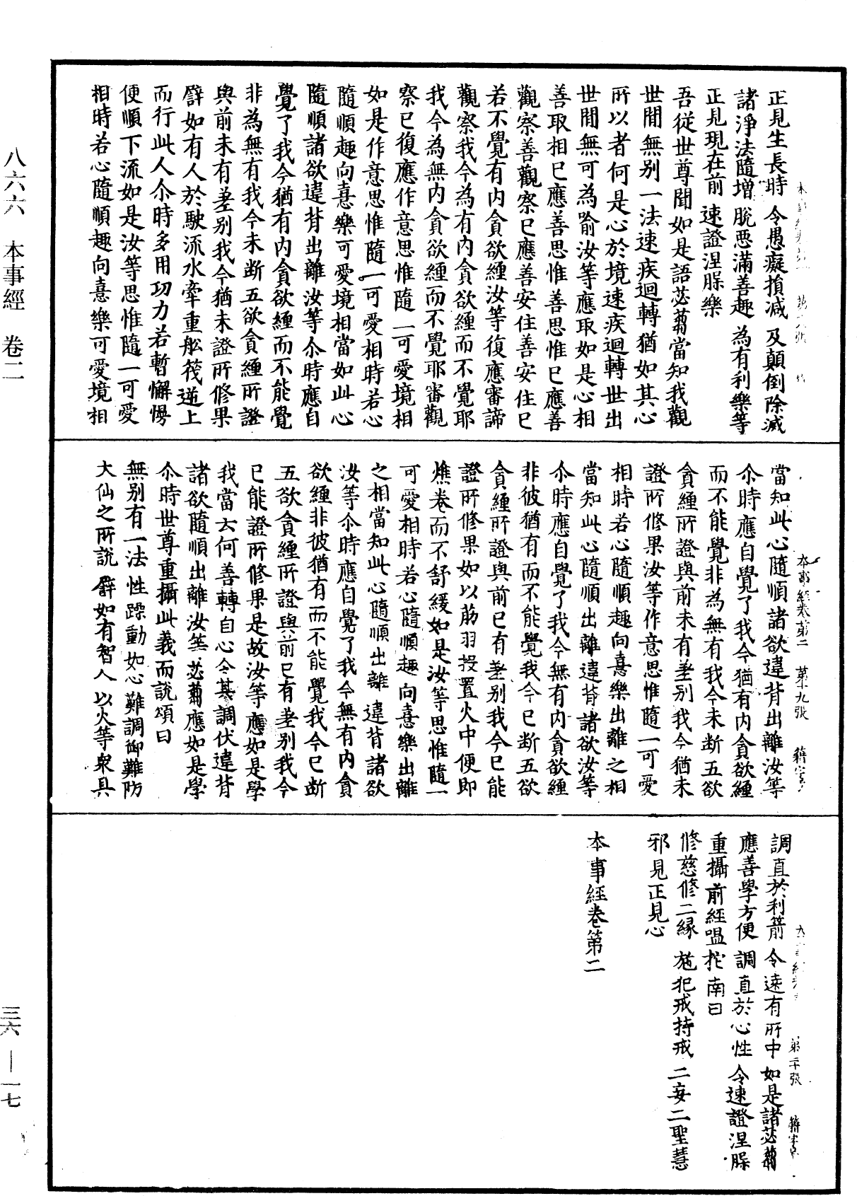 File:《中華大藏經》 第36冊 第0017頁.png