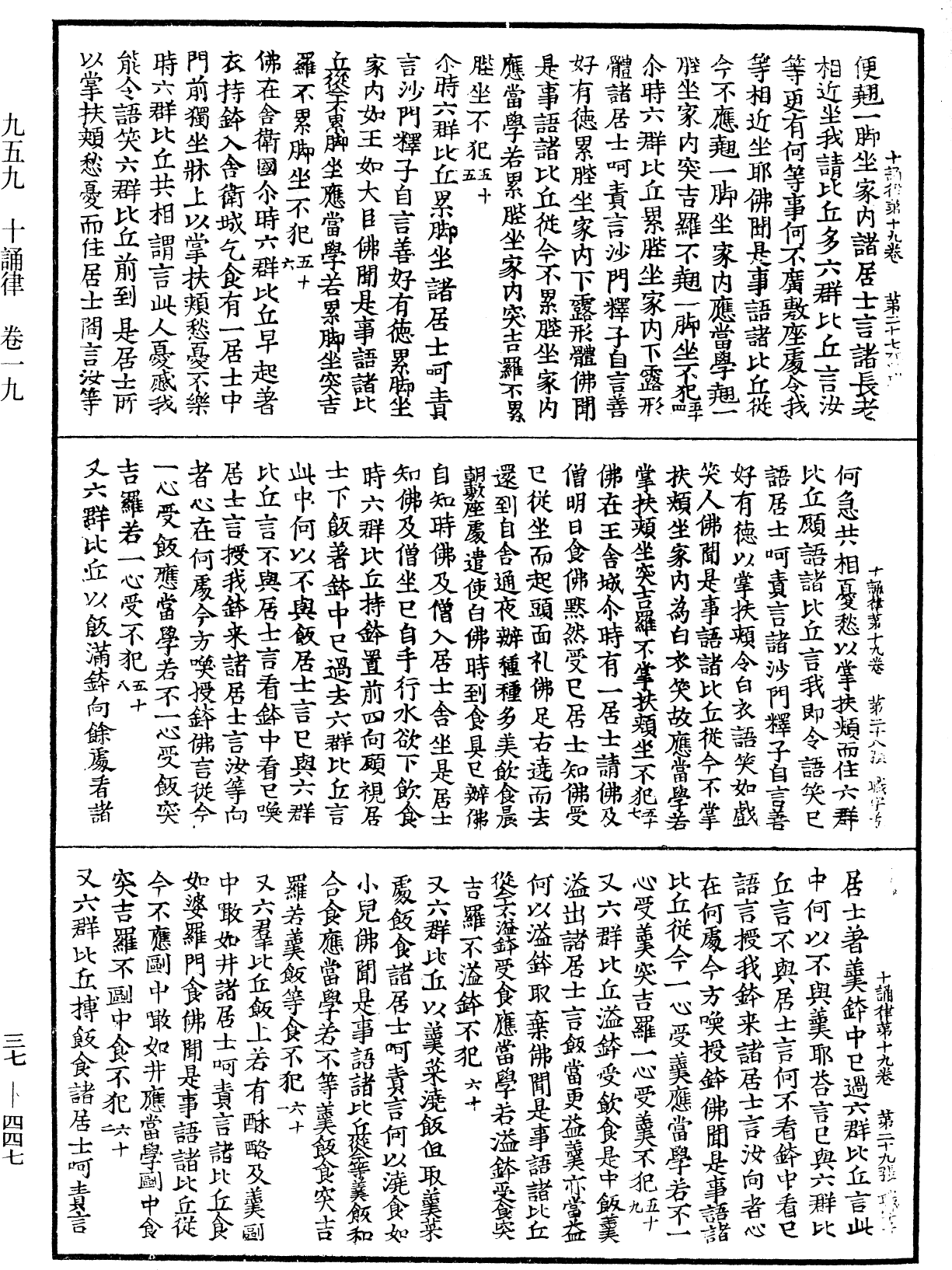 十誦律《中華大藏經》_第37冊_第447頁