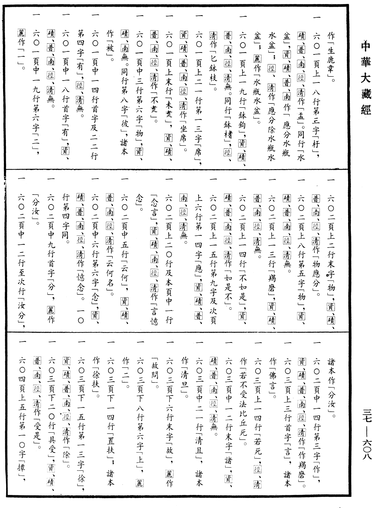 File:《中華大藏經》 第37冊 第608頁.png