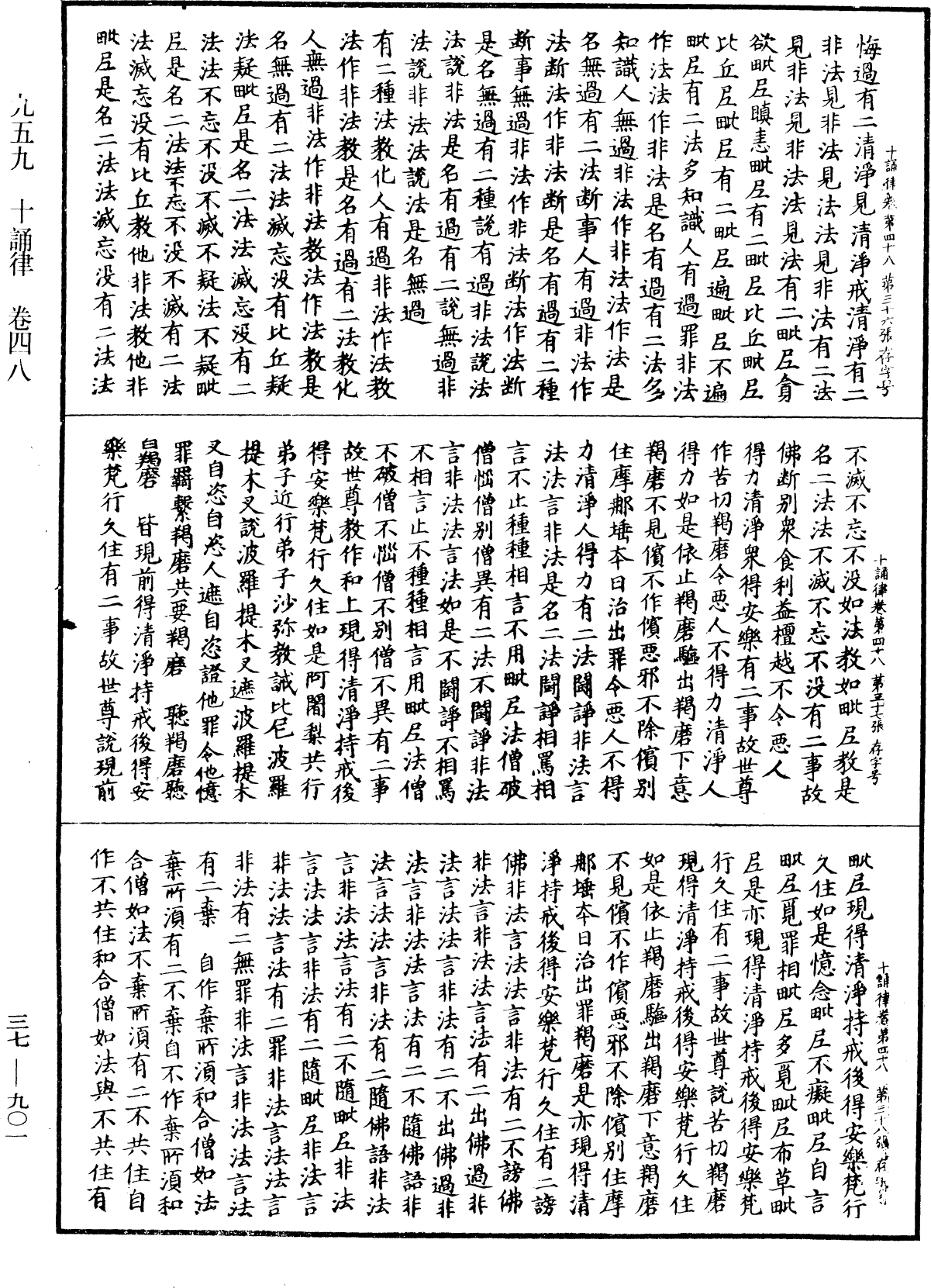 十誦律《中華大藏經》_第37冊_第901頁