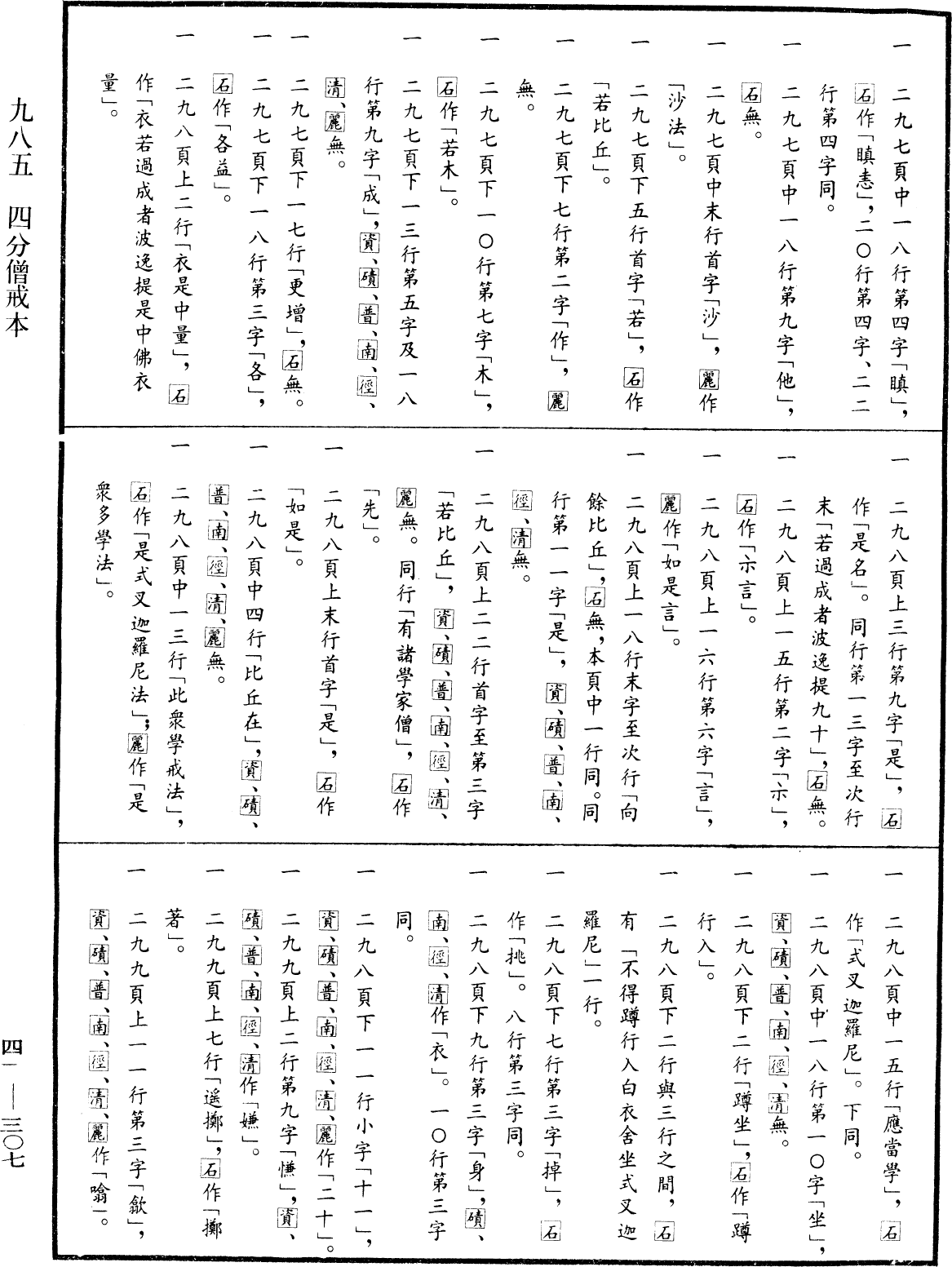 File:《中華大藏經》 第41冊 第307頁.png