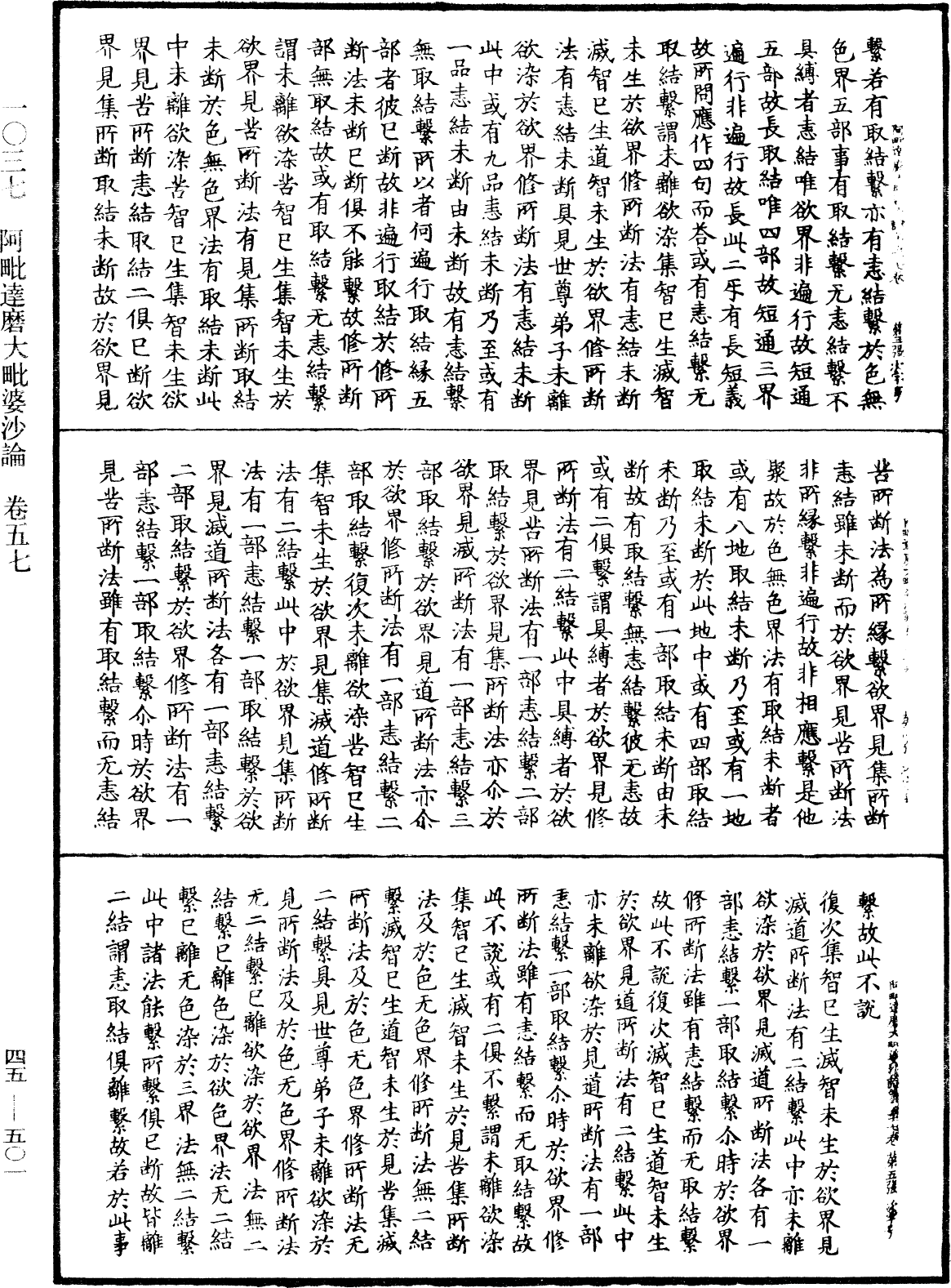 阿毗達磨大毗婆沙論《中華大藏經》_第45冊_第501頁