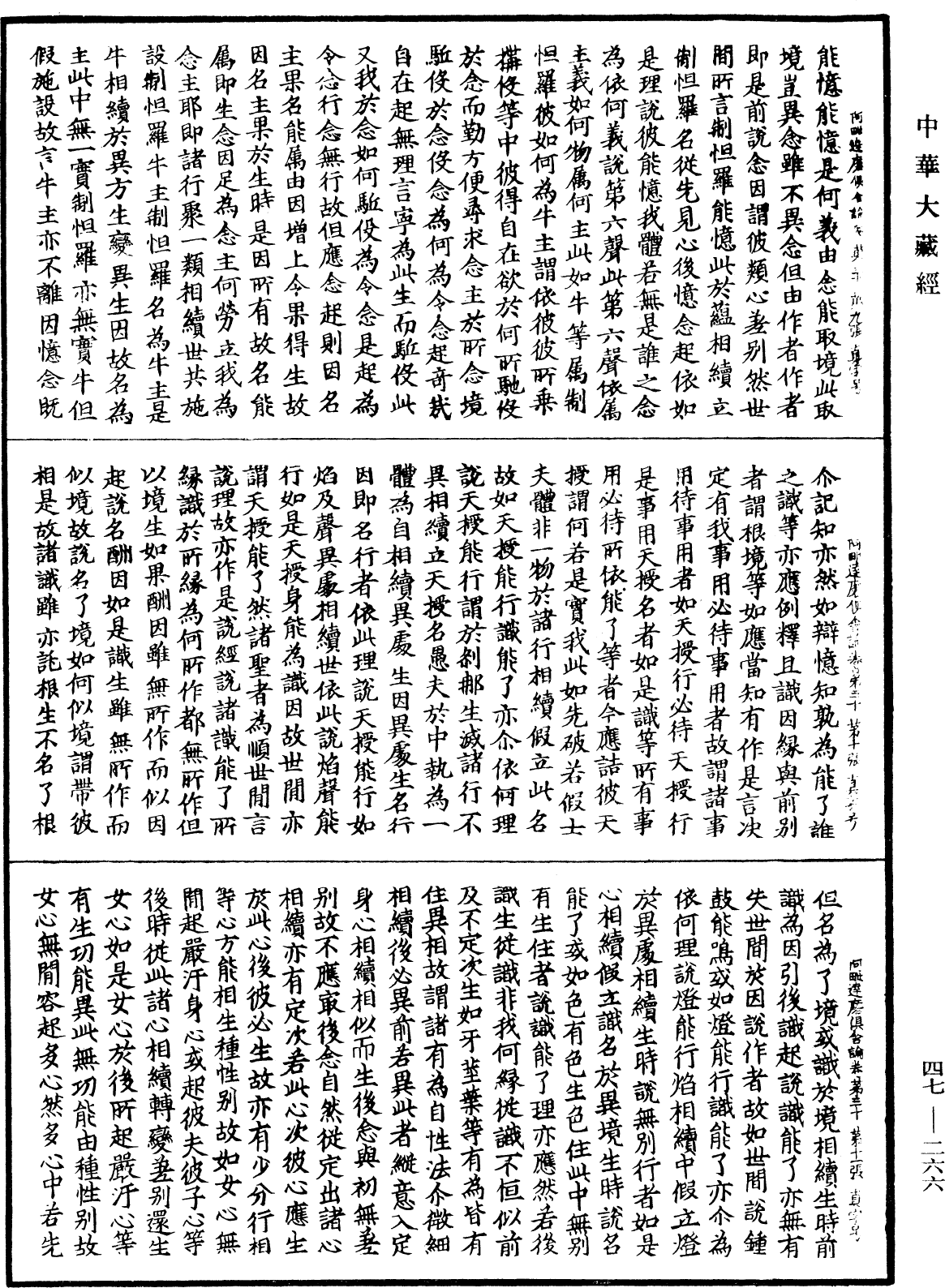 File:《中華大藏經》 第47冊 第266頁.png