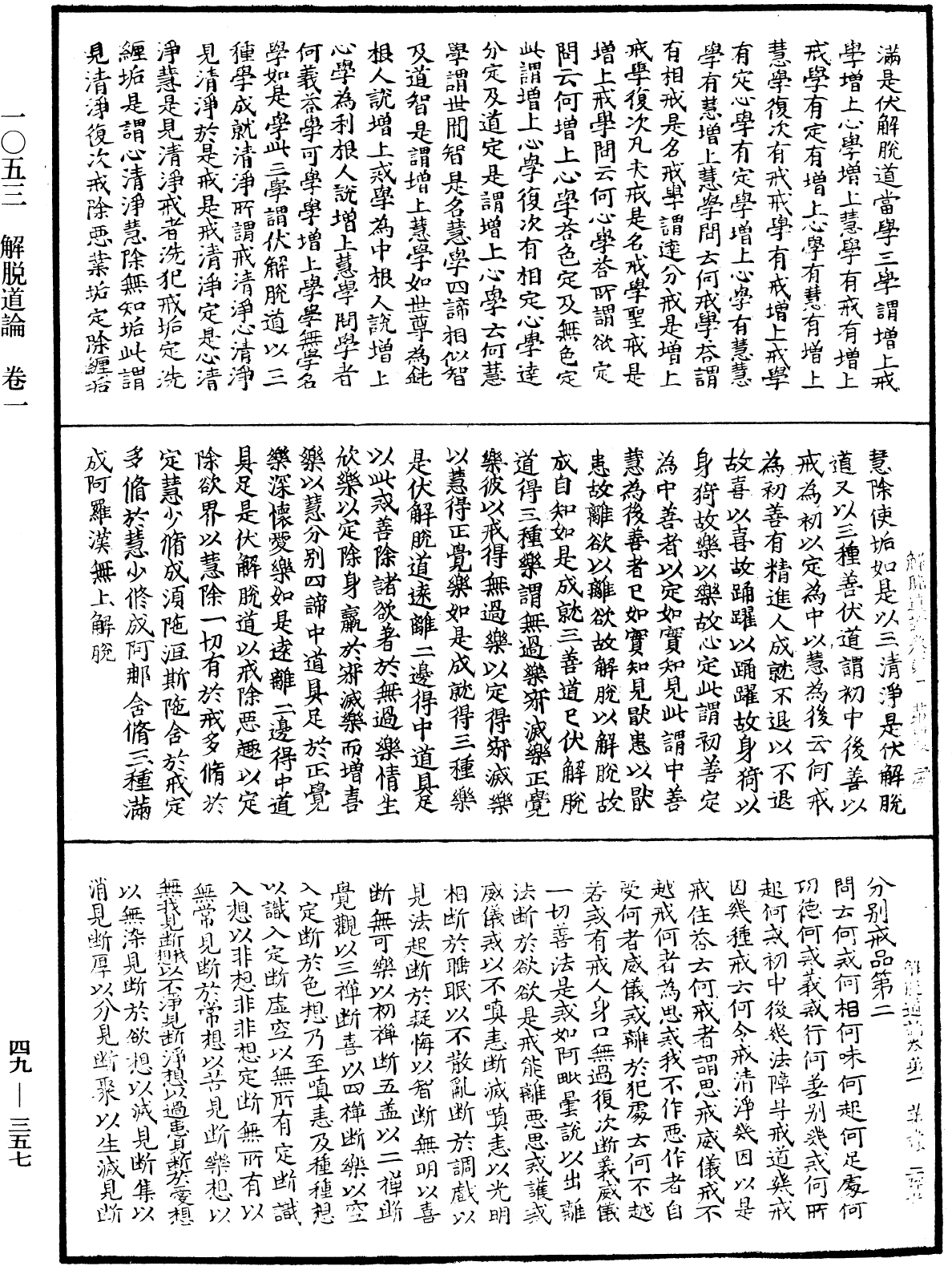 File:《中華大藏經》 第49冊 第0357頁.png