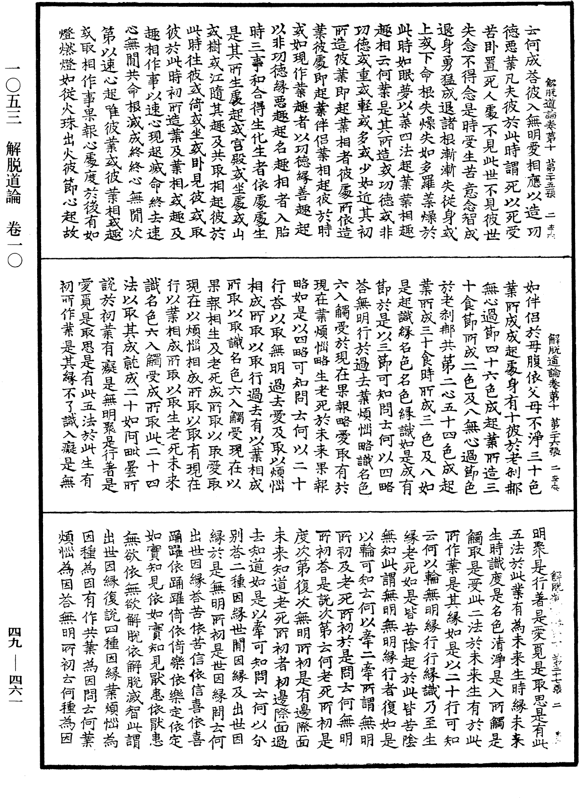 File:《中華大藏經》 第49冊 第0461頁.png