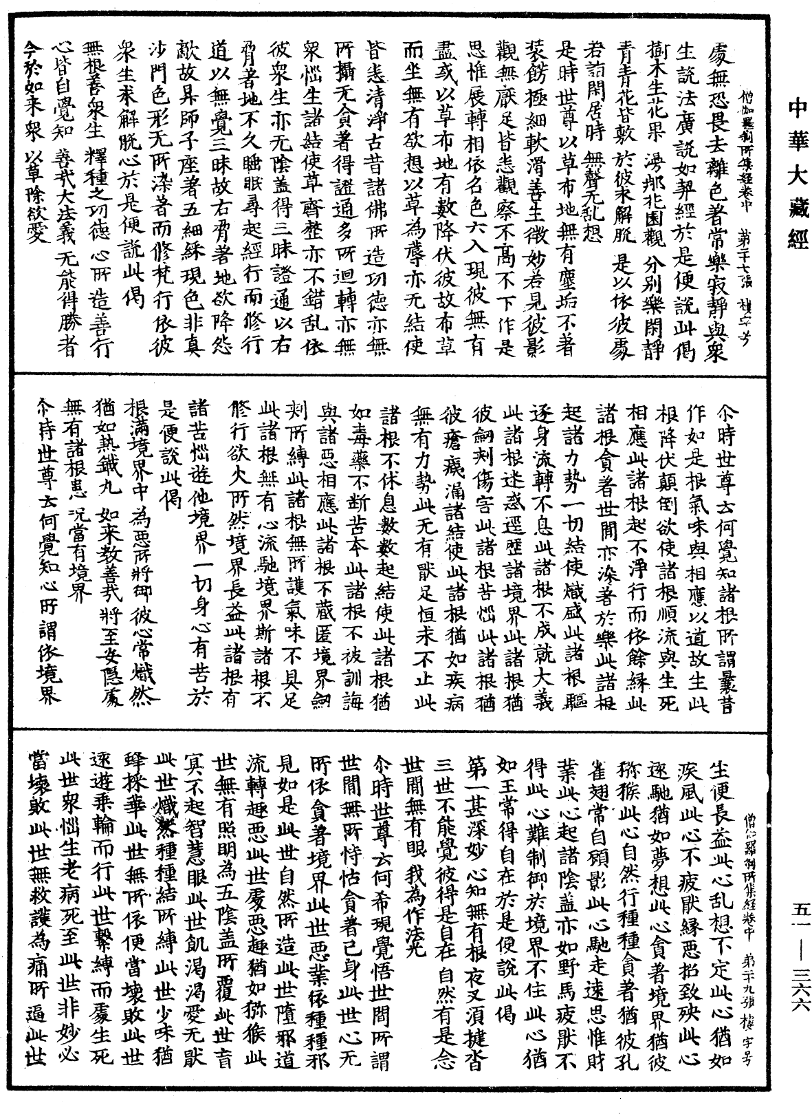 File:《中華大藏經》 第51冊 第366頁.png