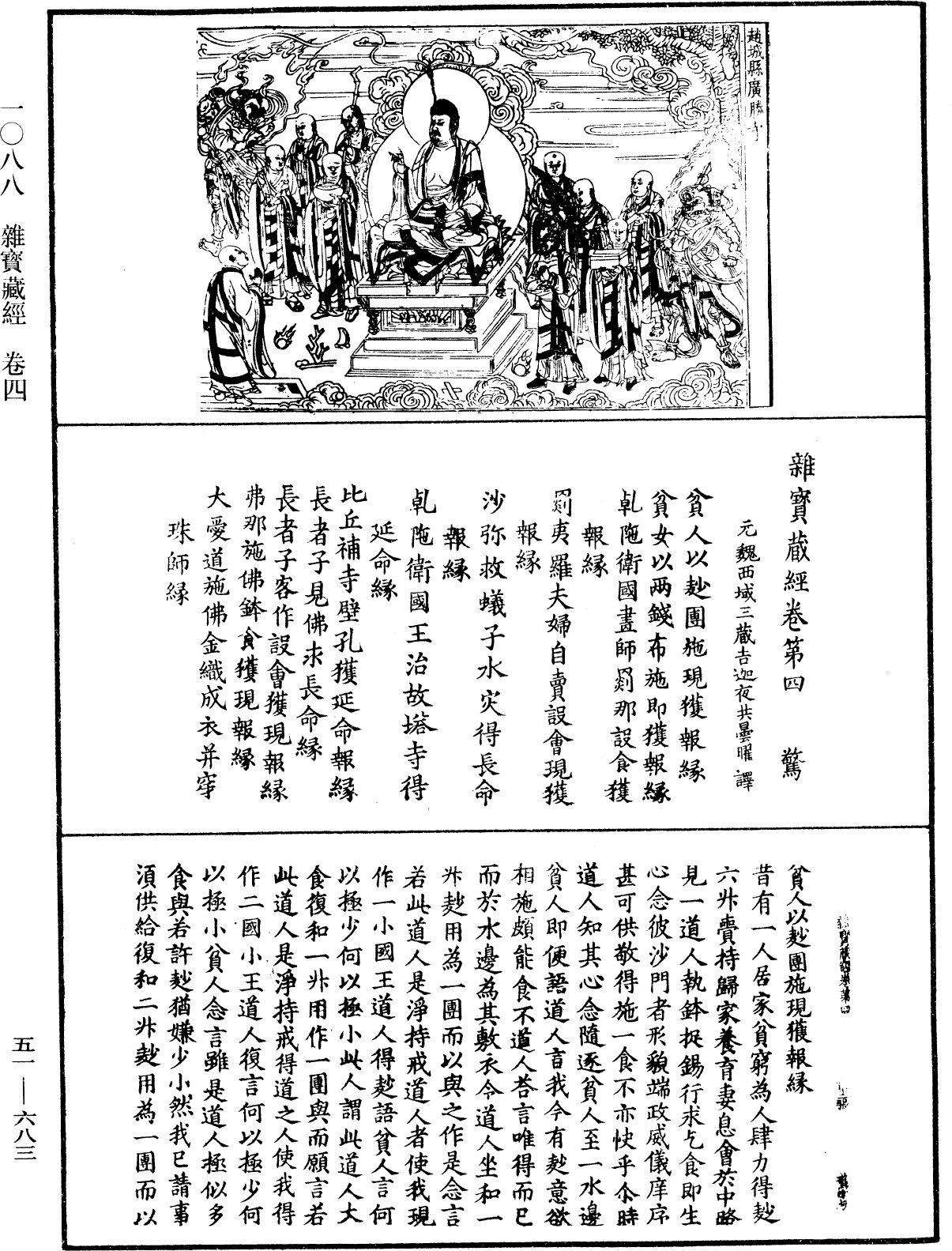 File:《中華大藏經》 第51冊 第683頁.png