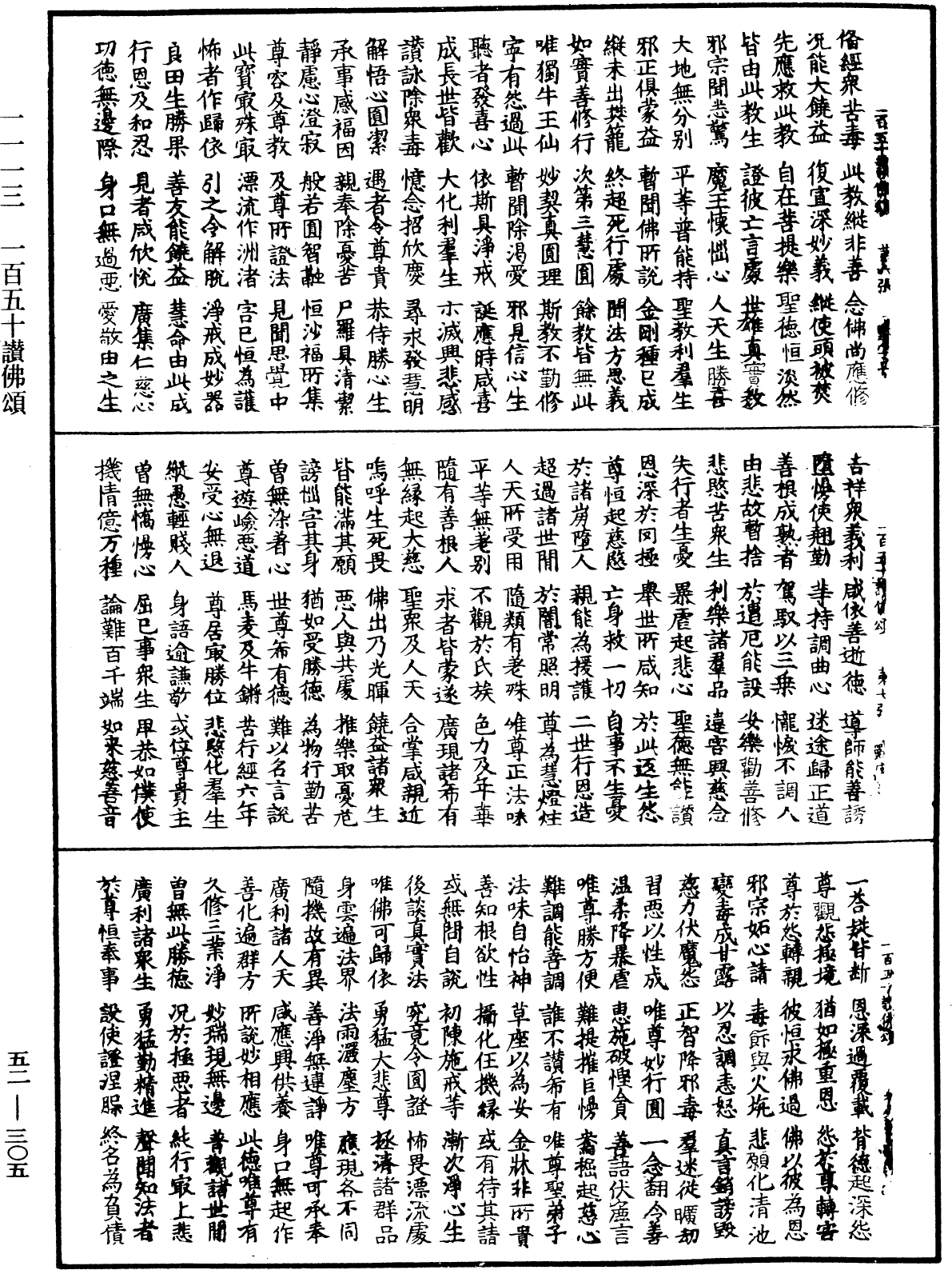 File:《中華大藏經》 第52冊 第305頁.png