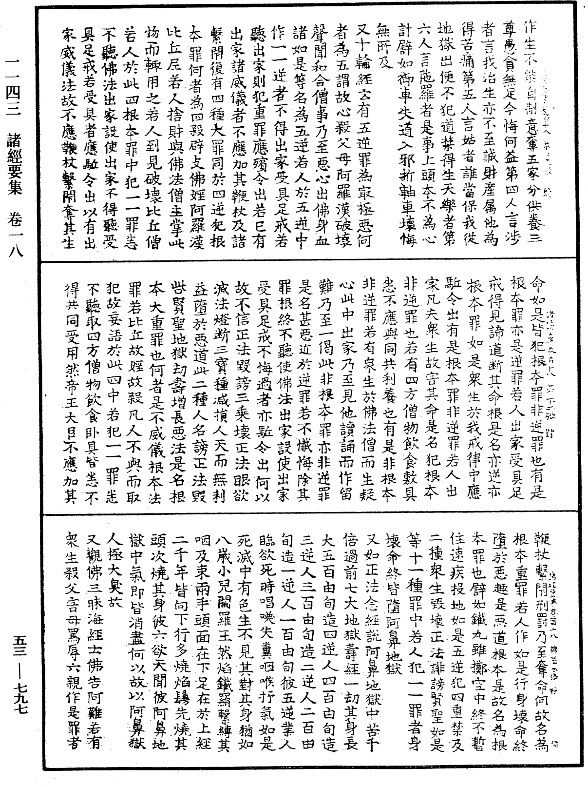 File:《中華大藏經》 第53冊 第797頁.png