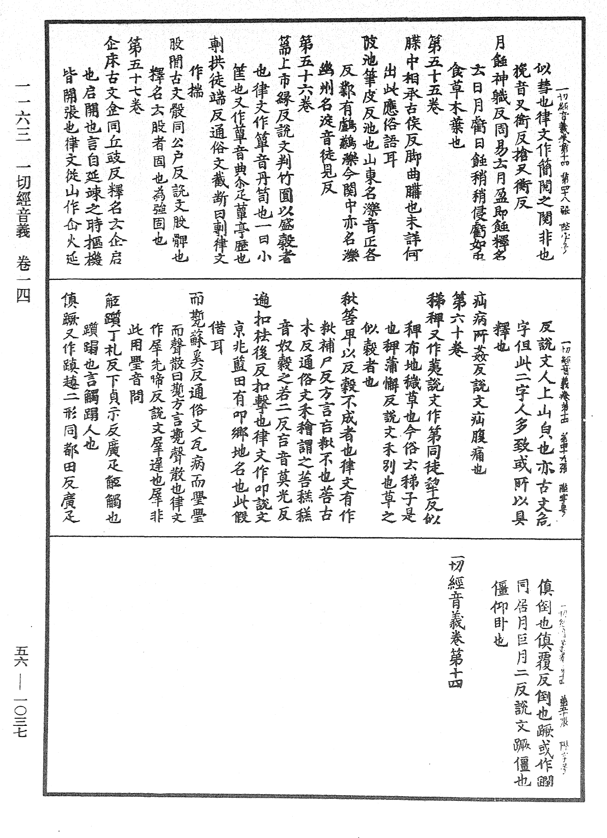 File:《中華大藏經》 第56冊 第1037頁.png