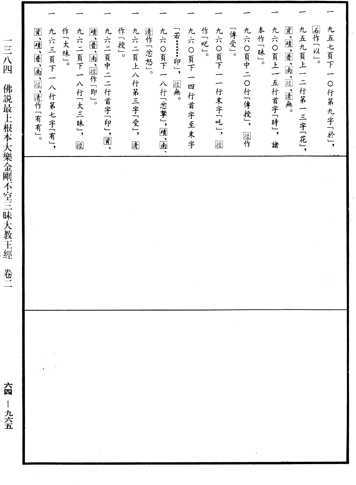 File:《中華大藏經》 第64冊 第0965頁.png