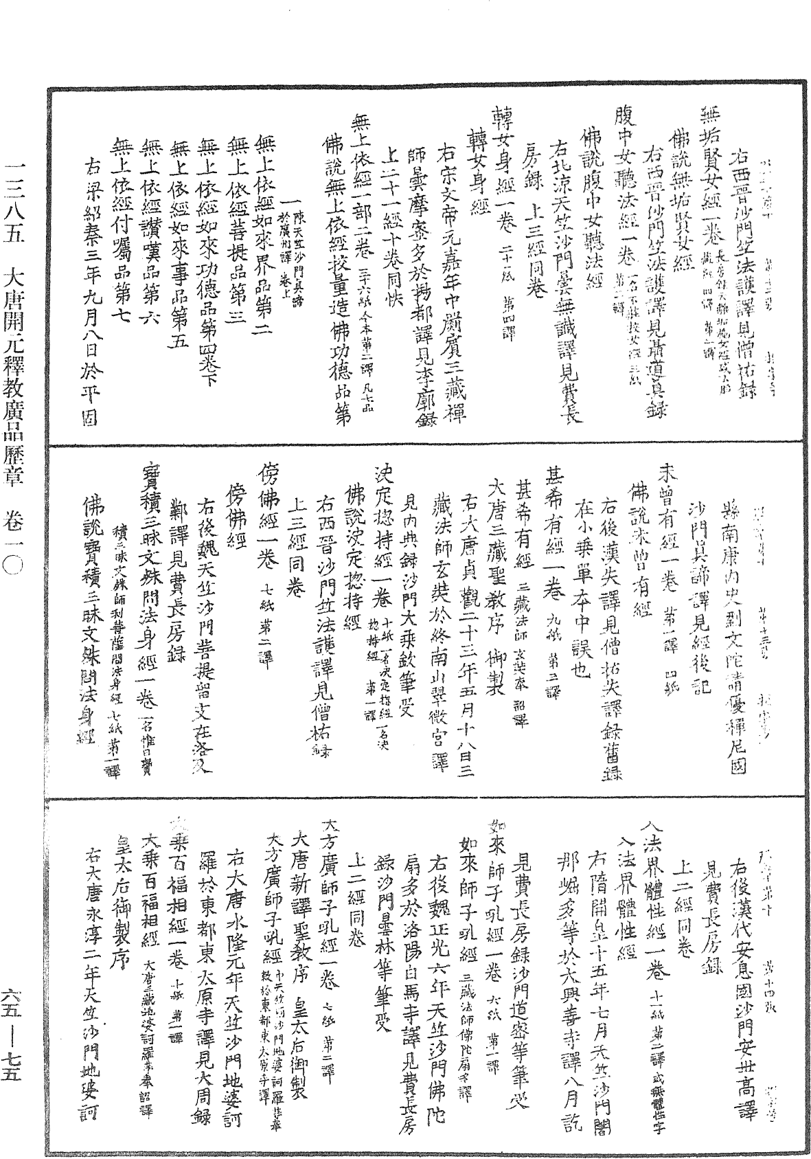 File:《中華大藏經》 第65冊 第0075頁.png