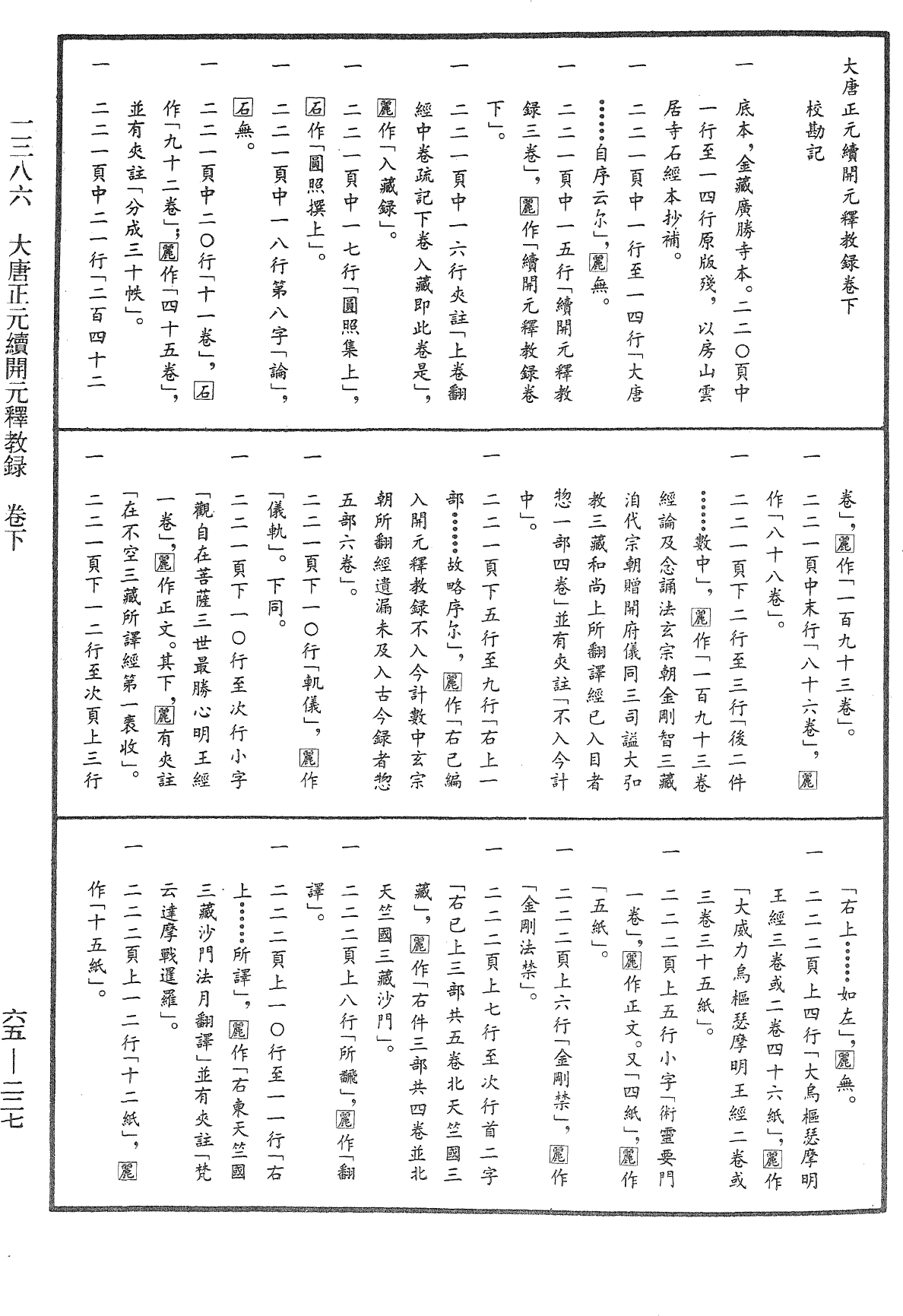 File:《中華大藏經》 第65冊 第0227頁.png