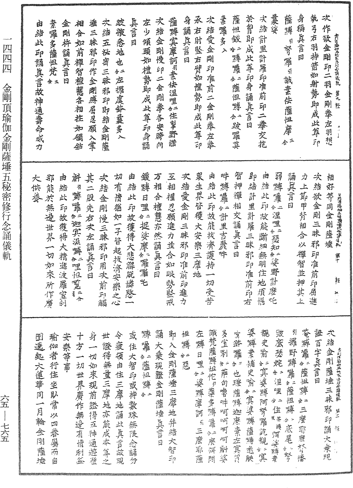 File:《中華大藏經》 第65冊 第0765頁.png